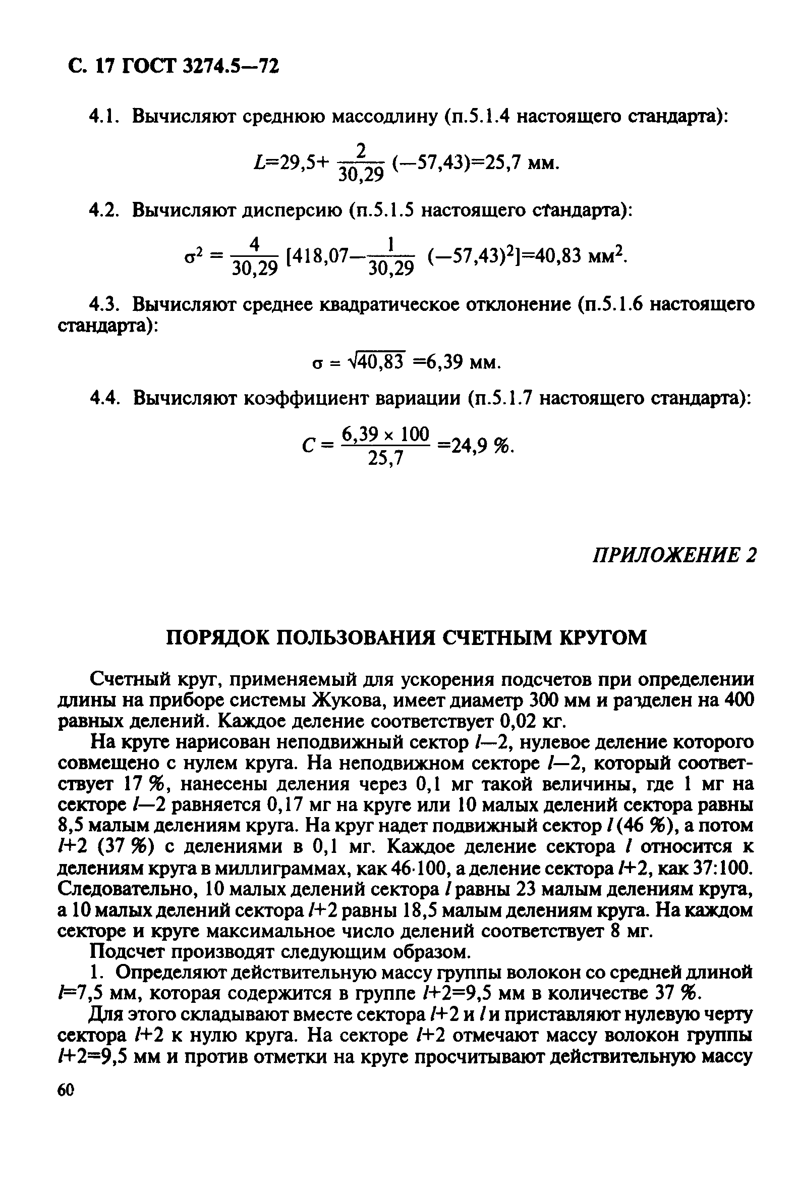 ГОСТ 3274.5-72