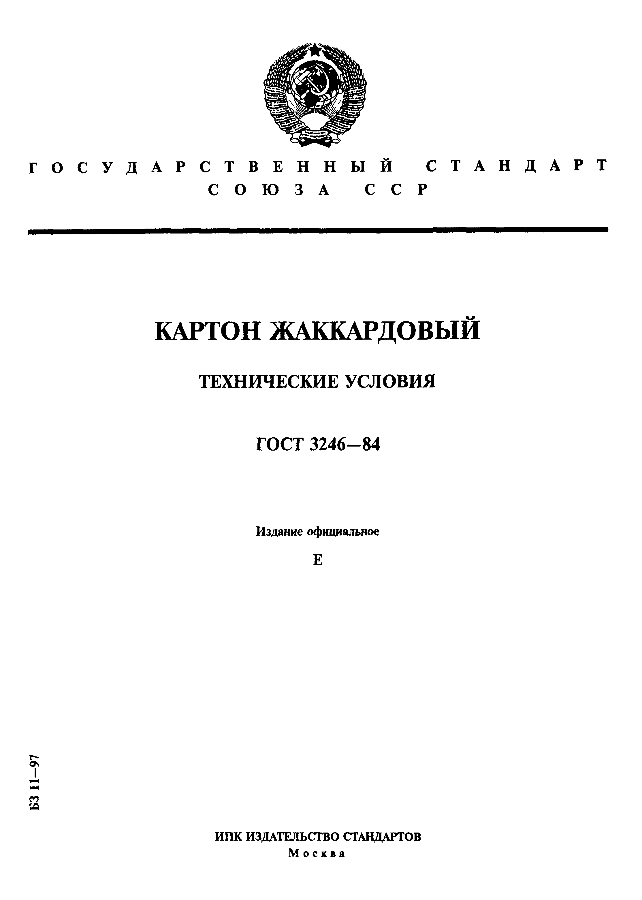 Картон ГОСТ 7950-77