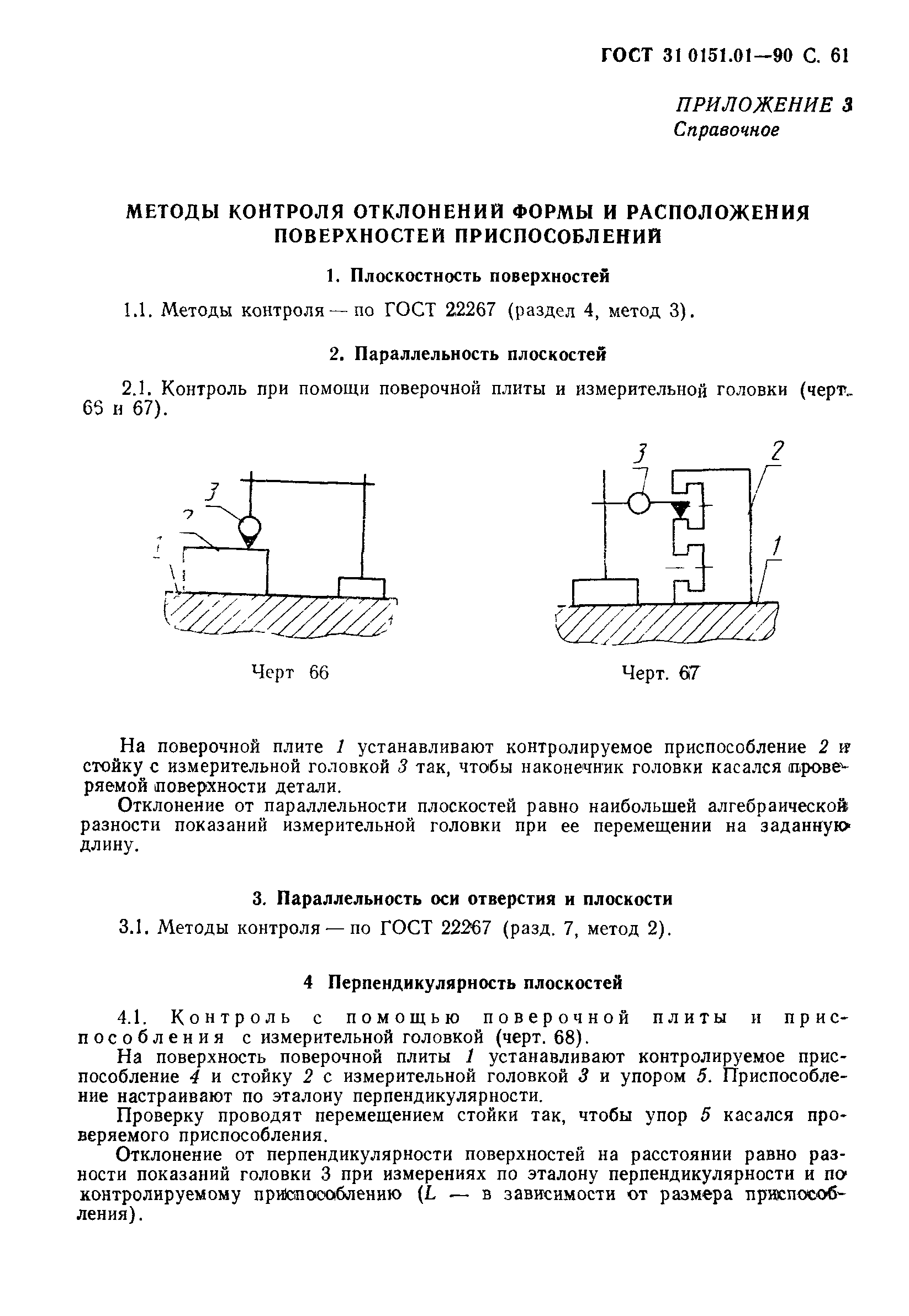 ГОСТ 31.0151.01-90