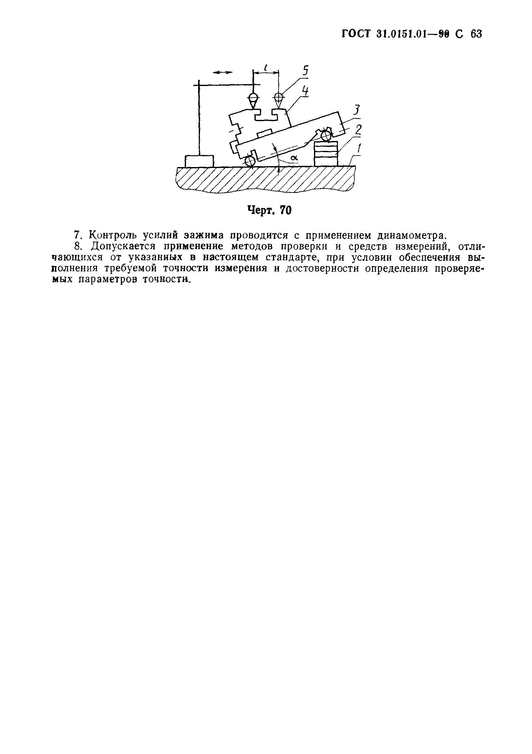 ГОСТ 31.0151.01-90