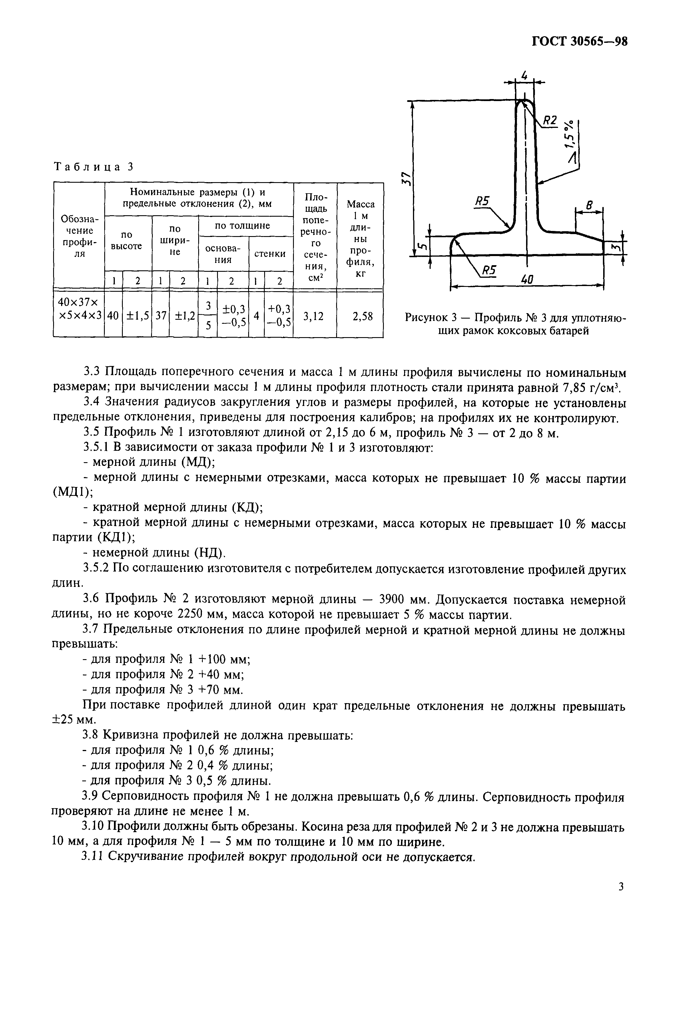 ГОСТ 30565-98