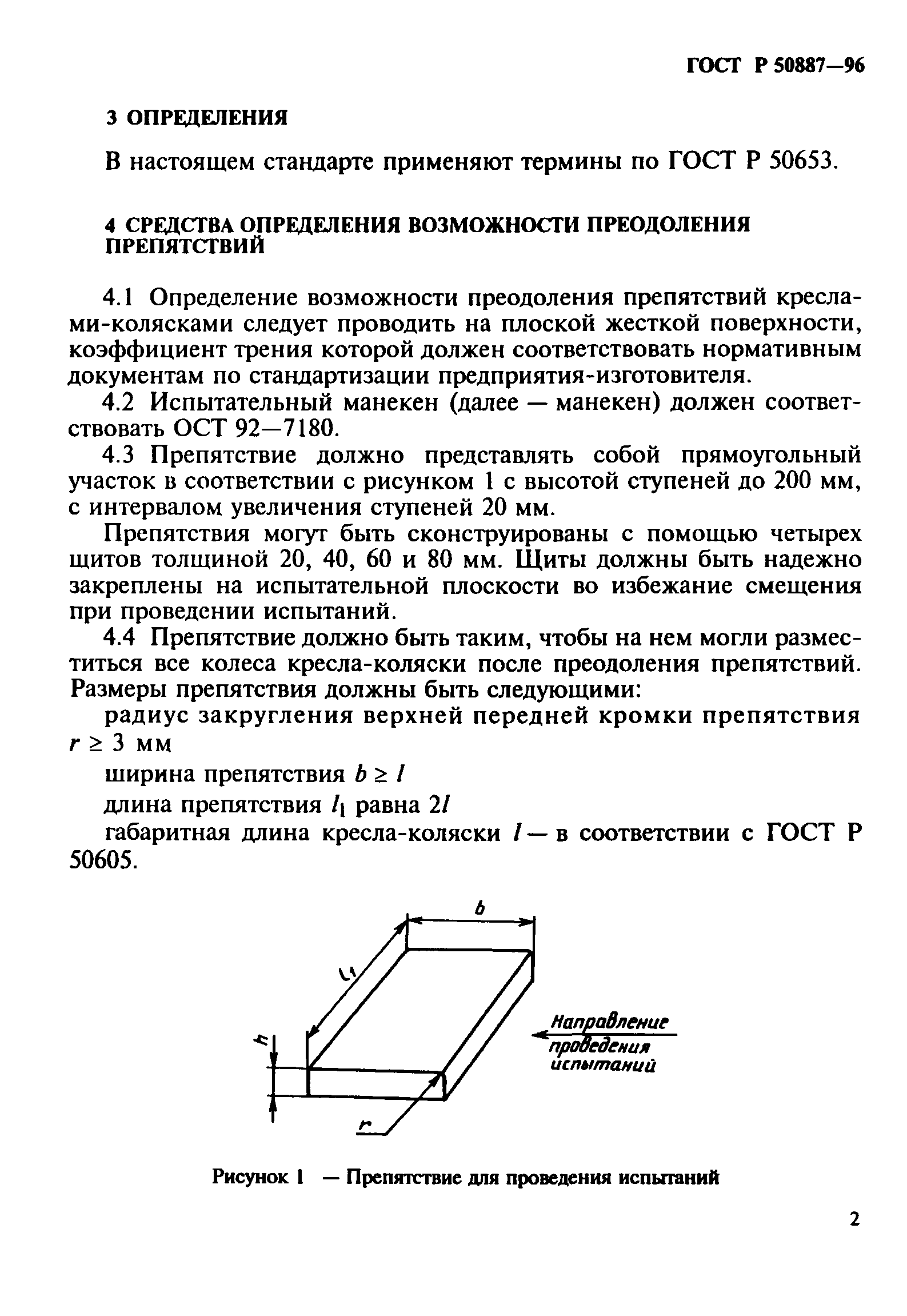 ГОСТ 30497-96