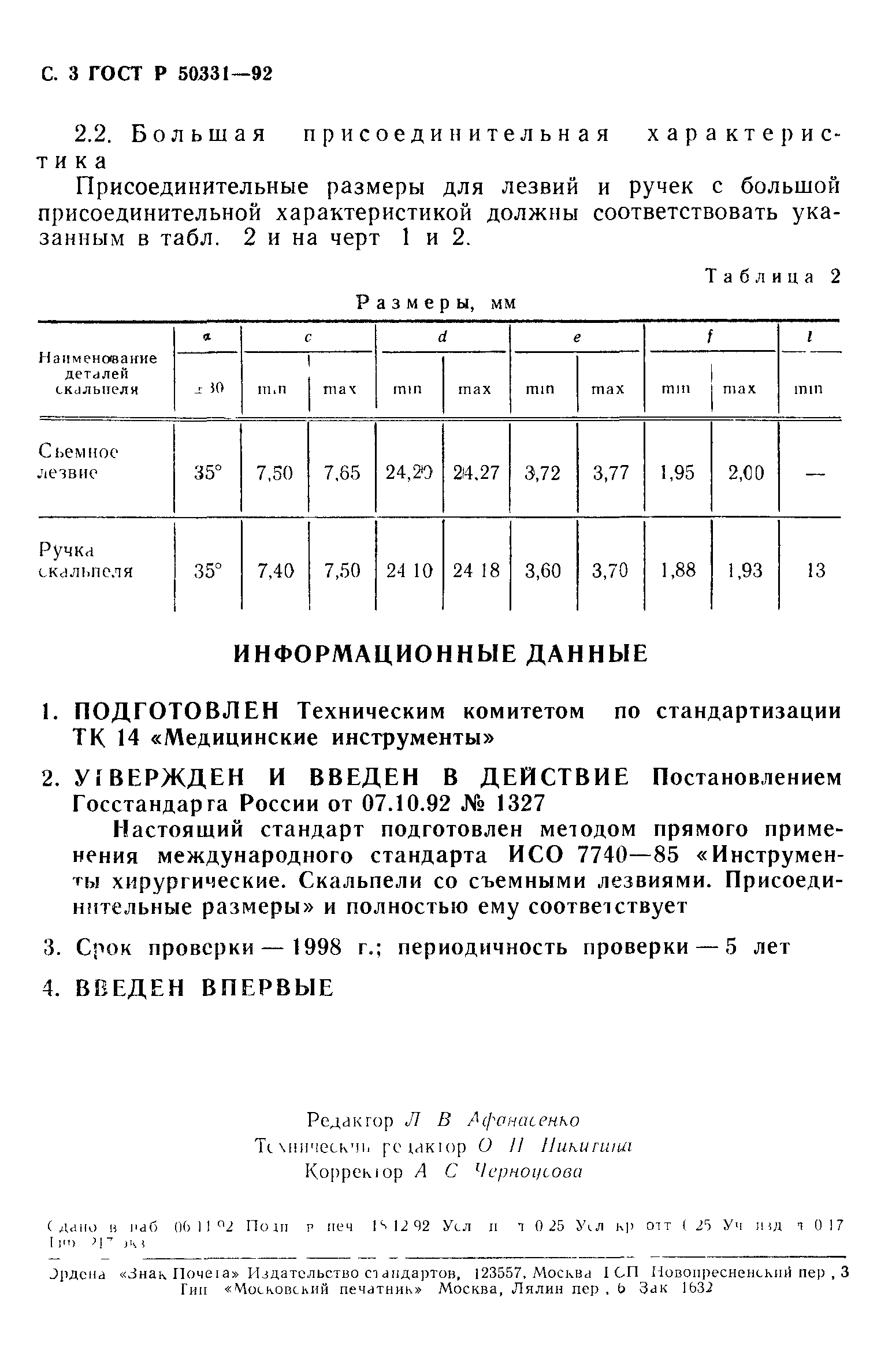 ГОСТ 30393-95