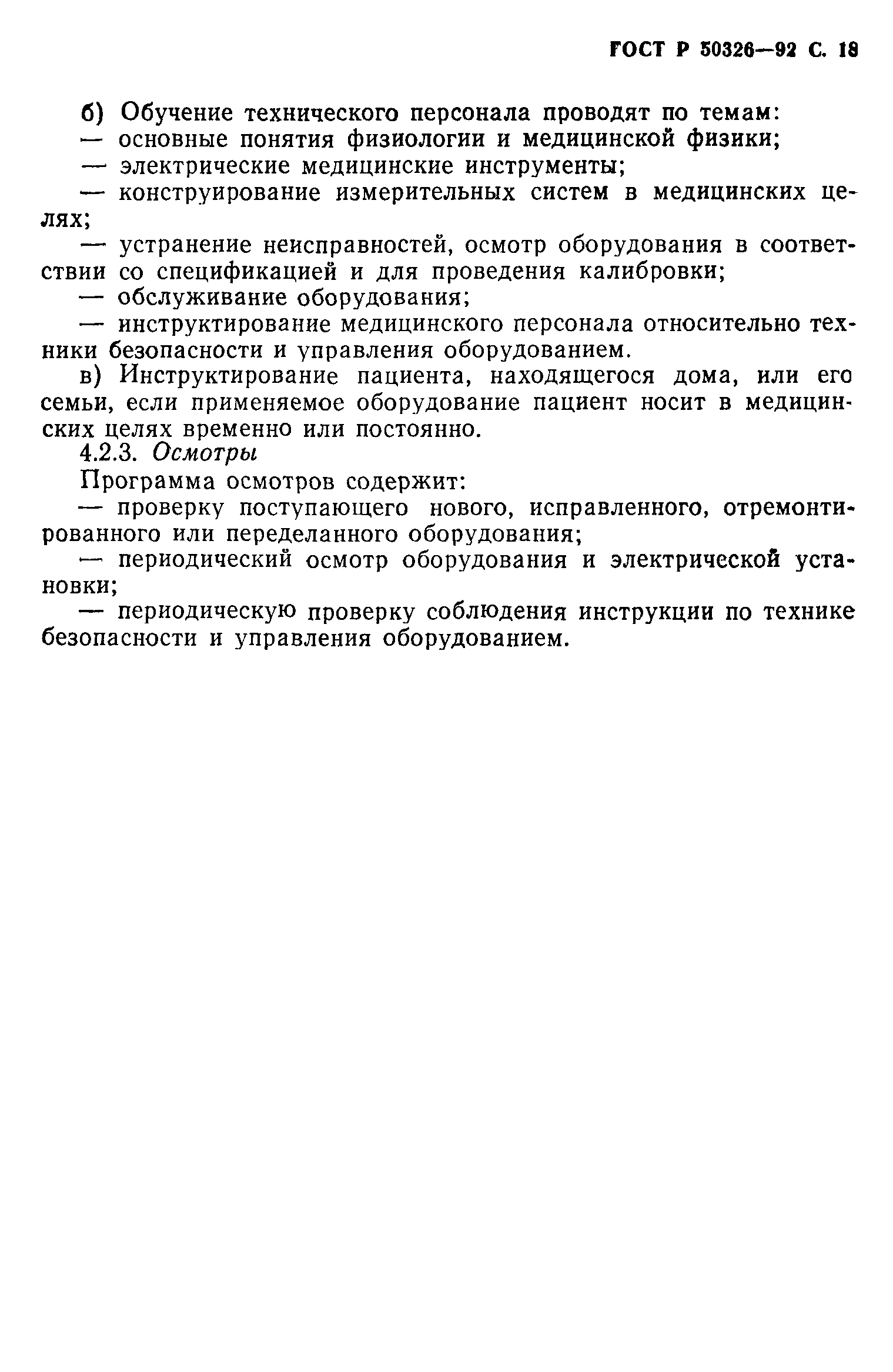 ГОСТ 30391-95