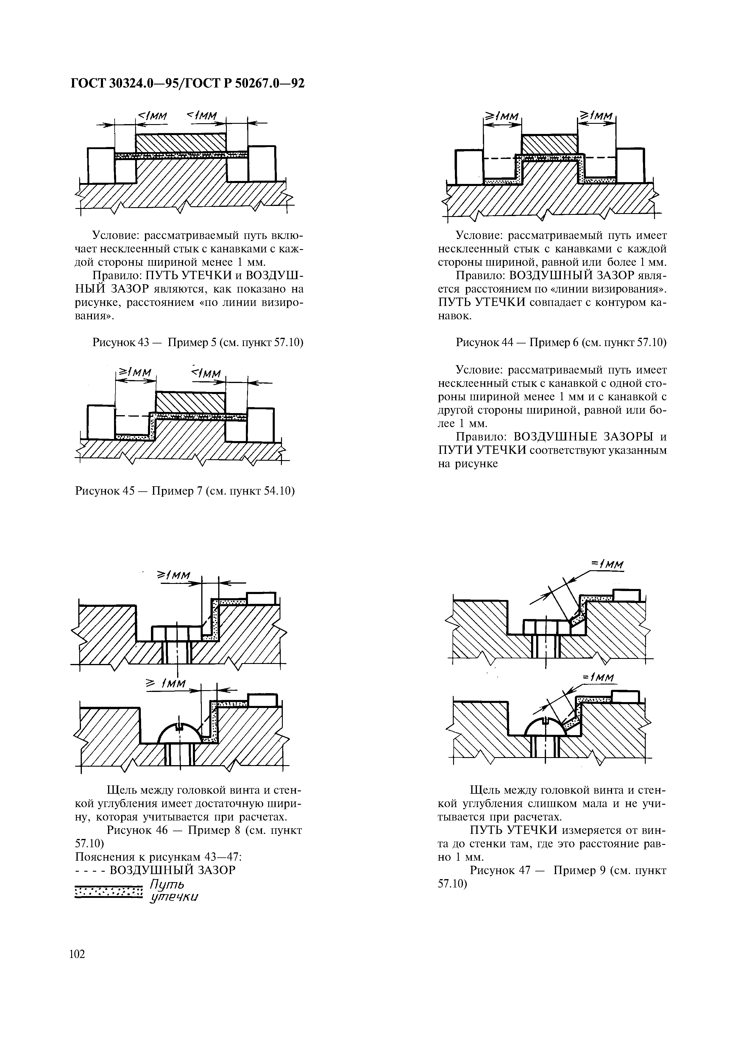 ГОСТ 30324.0-95