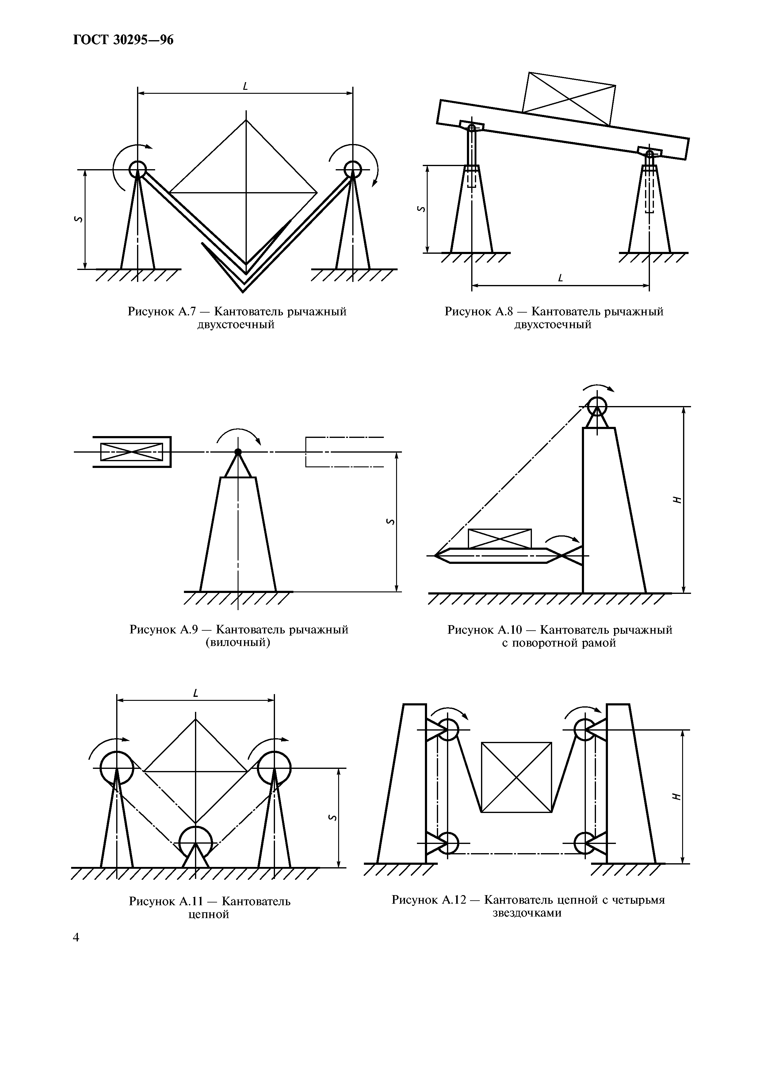 ГОСТ 30295-96