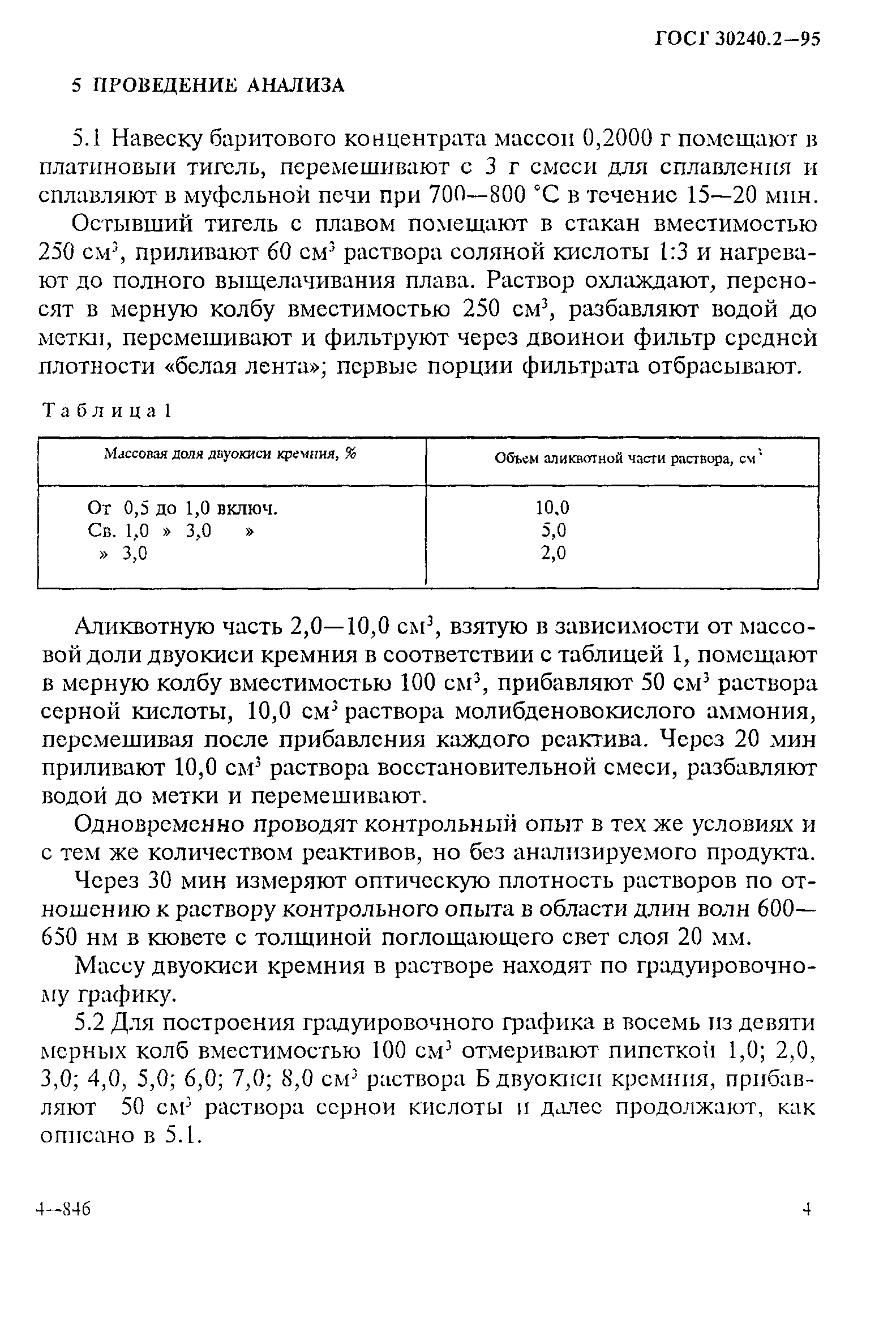 ГОСТ 30240.2-95