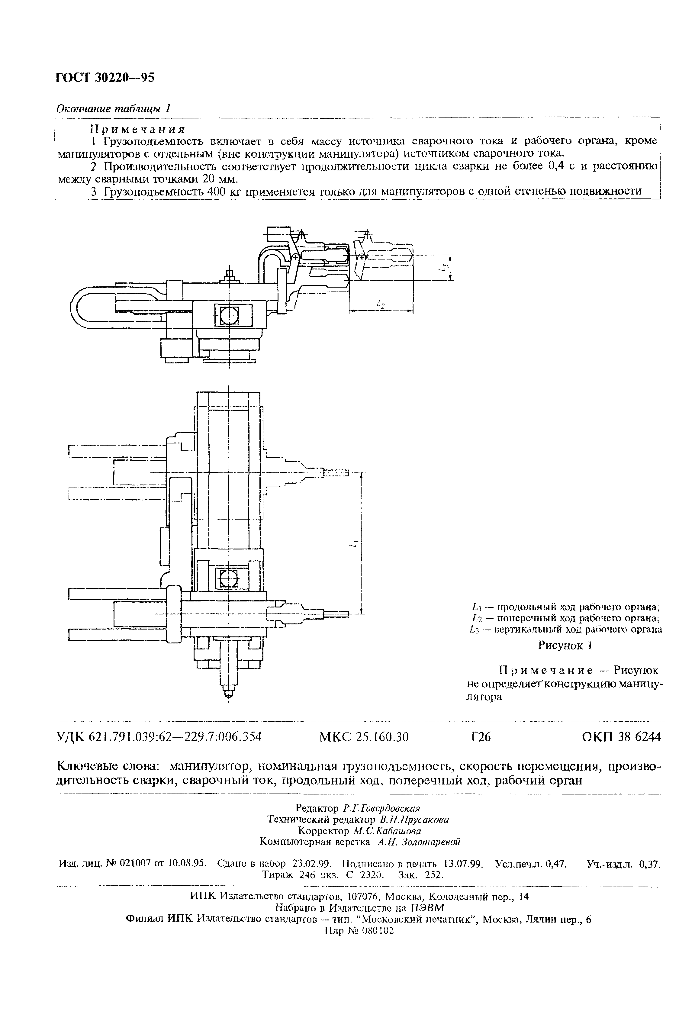 ГОСТ 30220-95