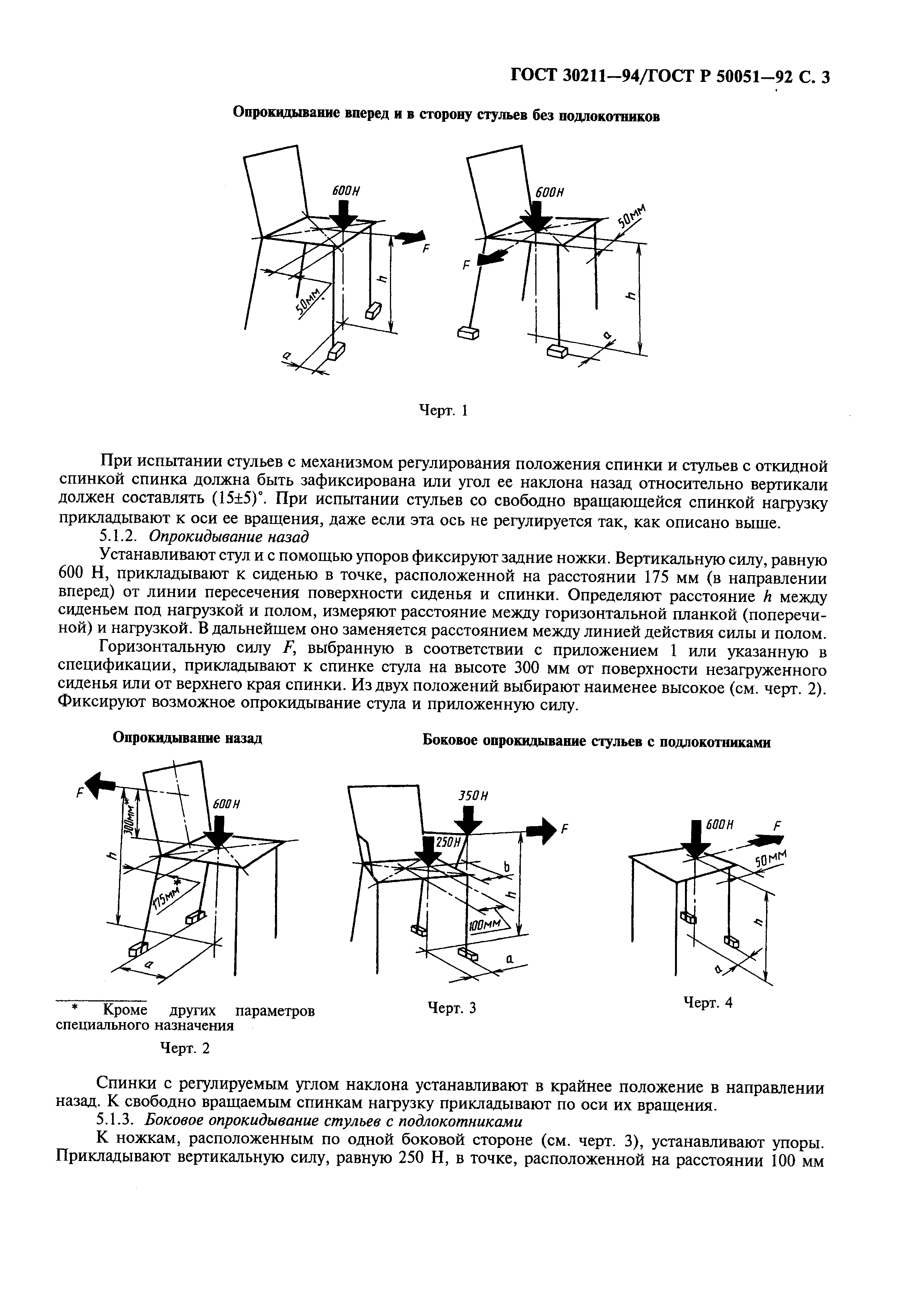 Размеры подлокотников стула по ГОСТ