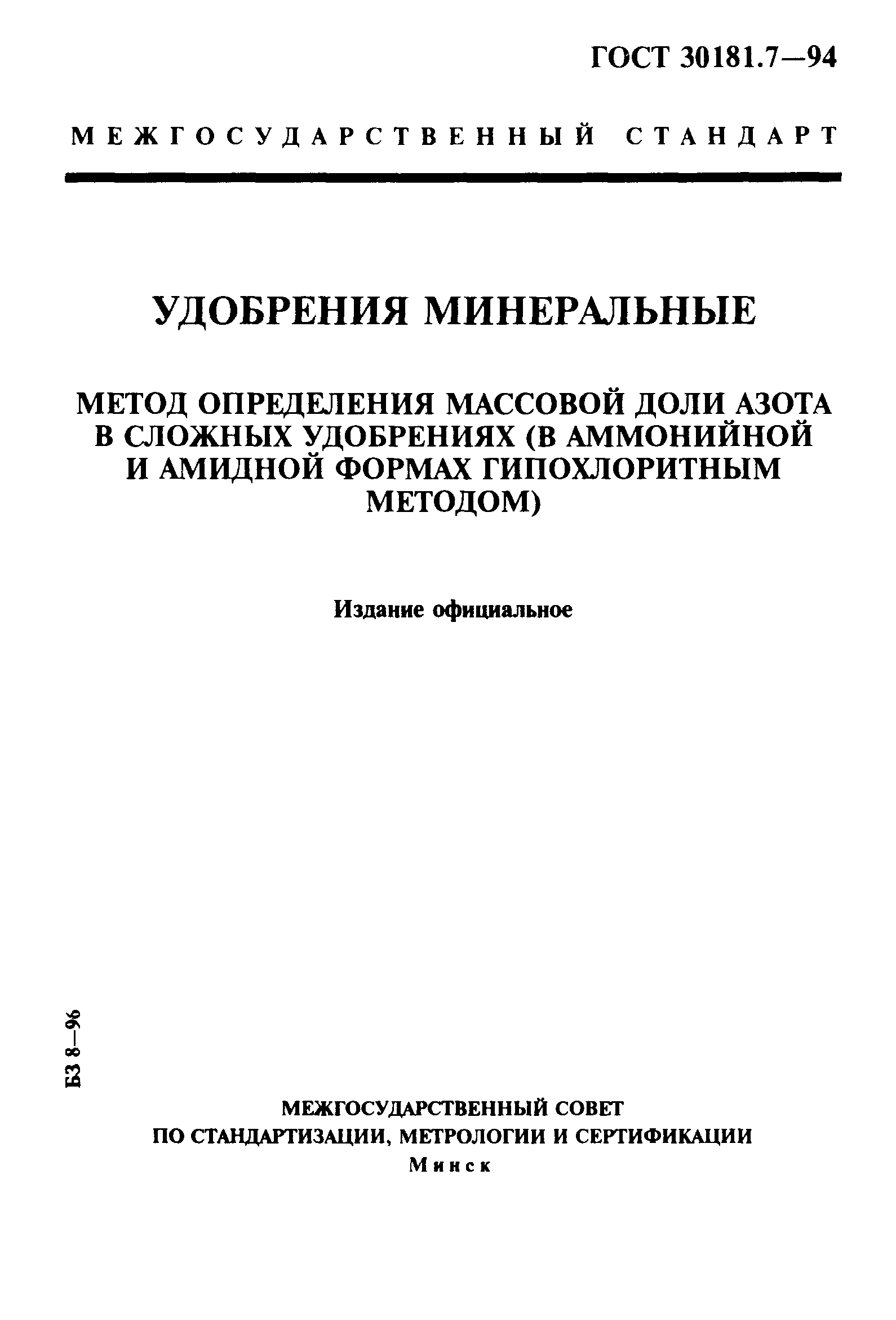 ГОСТ 30181.7-94