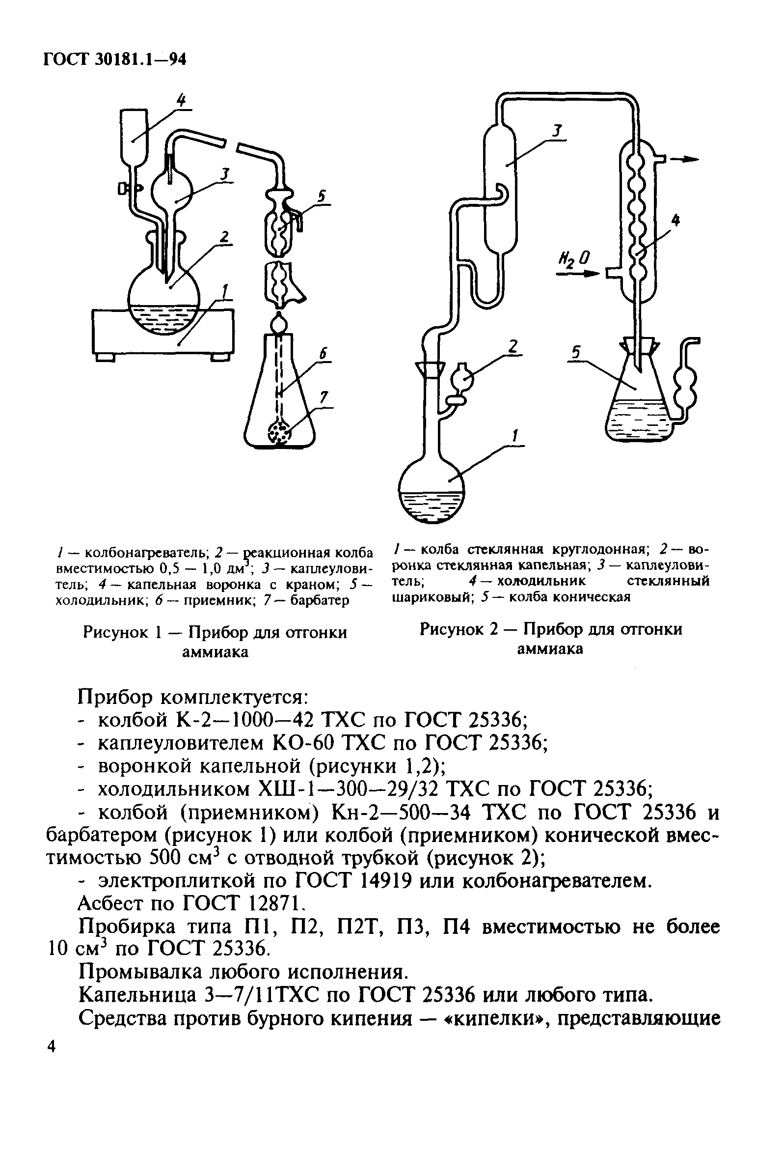 ГОСТ 30181.1-94