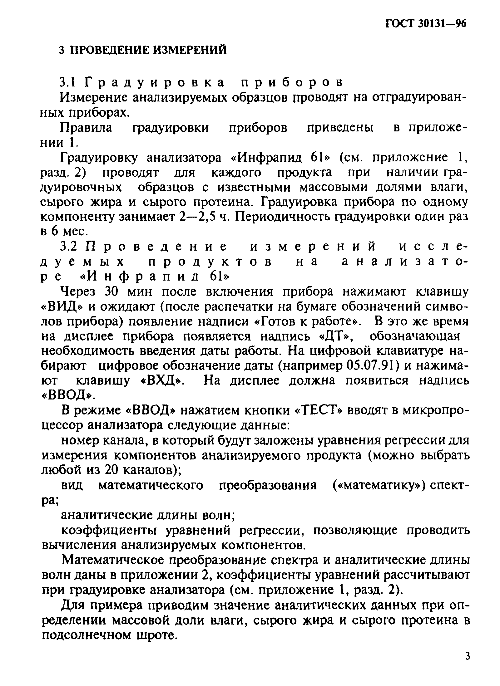 ГОСТ 30131-96