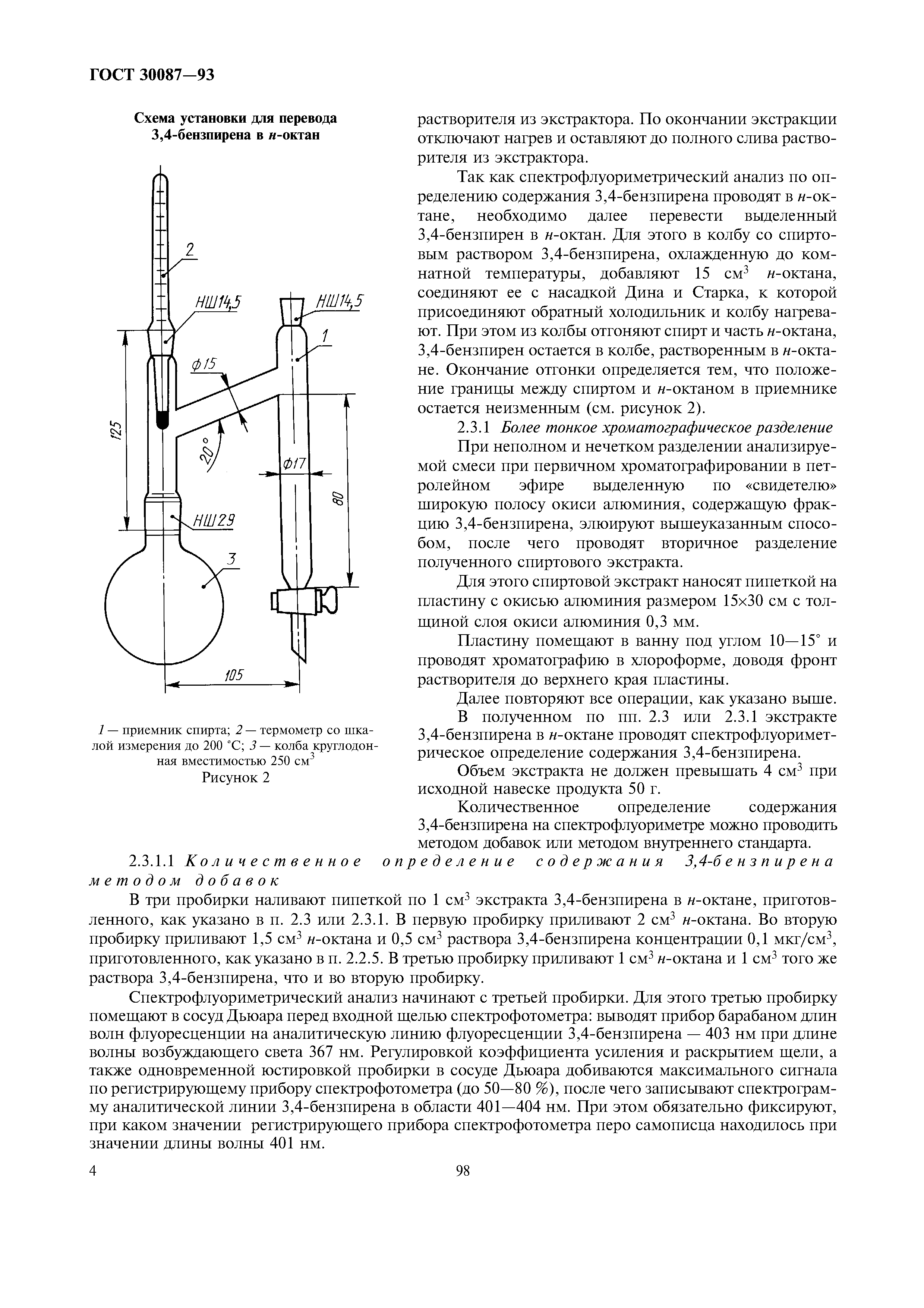 ГОСТ 30087-93
