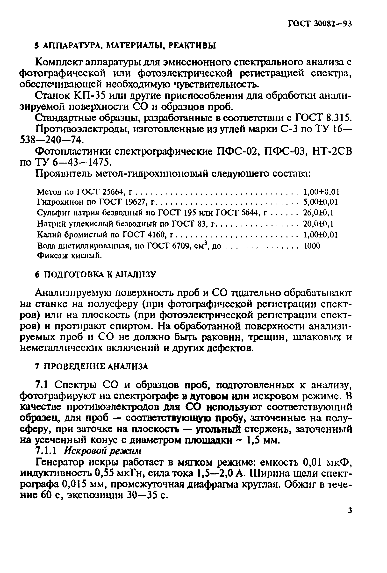 ГОСТ 30082-93