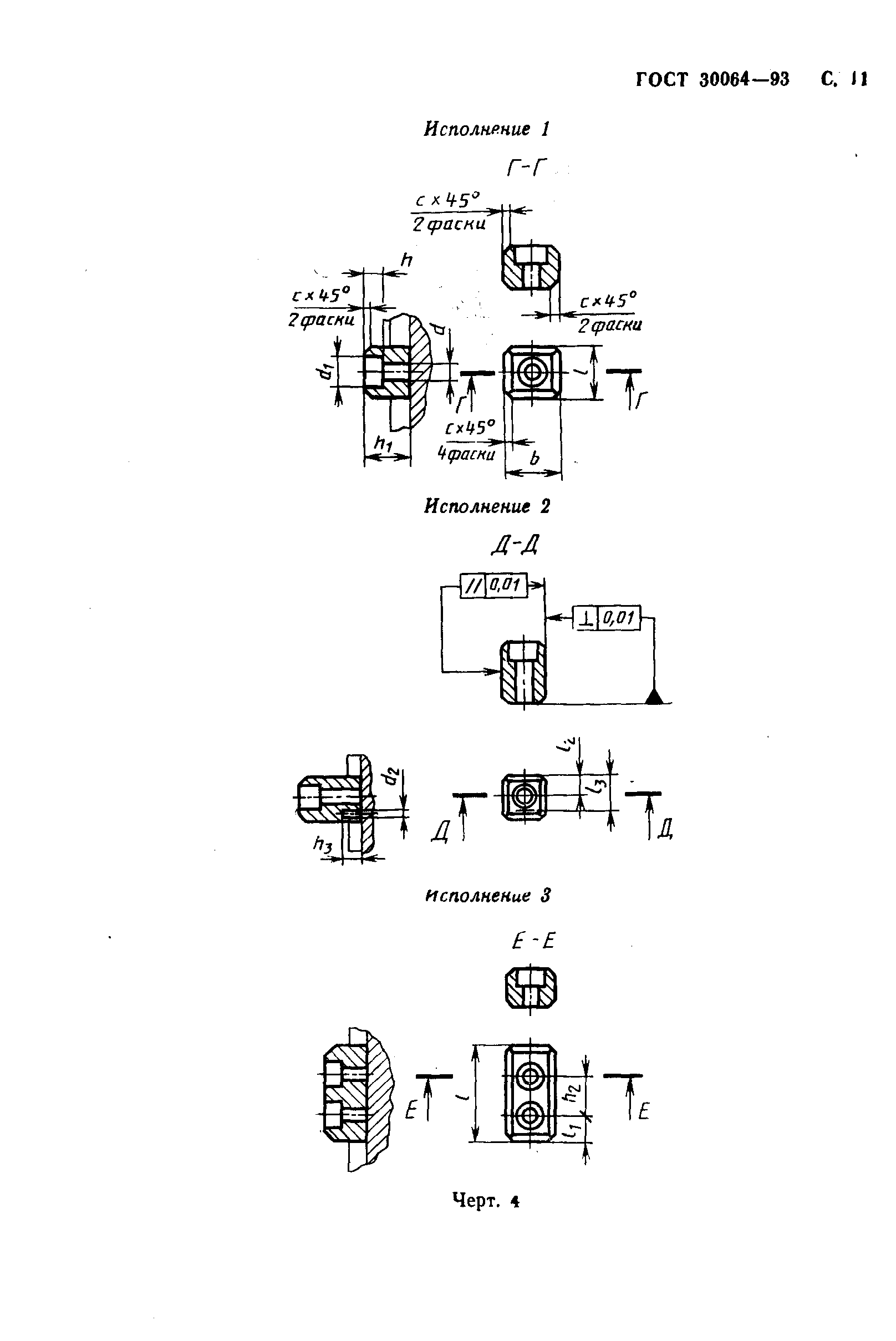 ГОСТ 30064-93