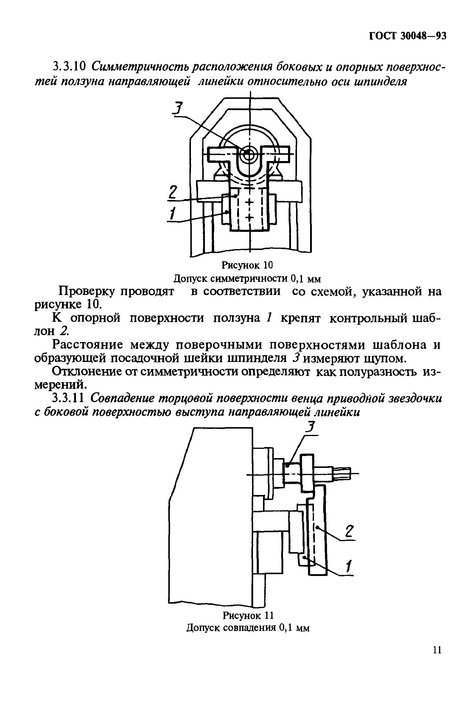 ГОСТ 30048-93