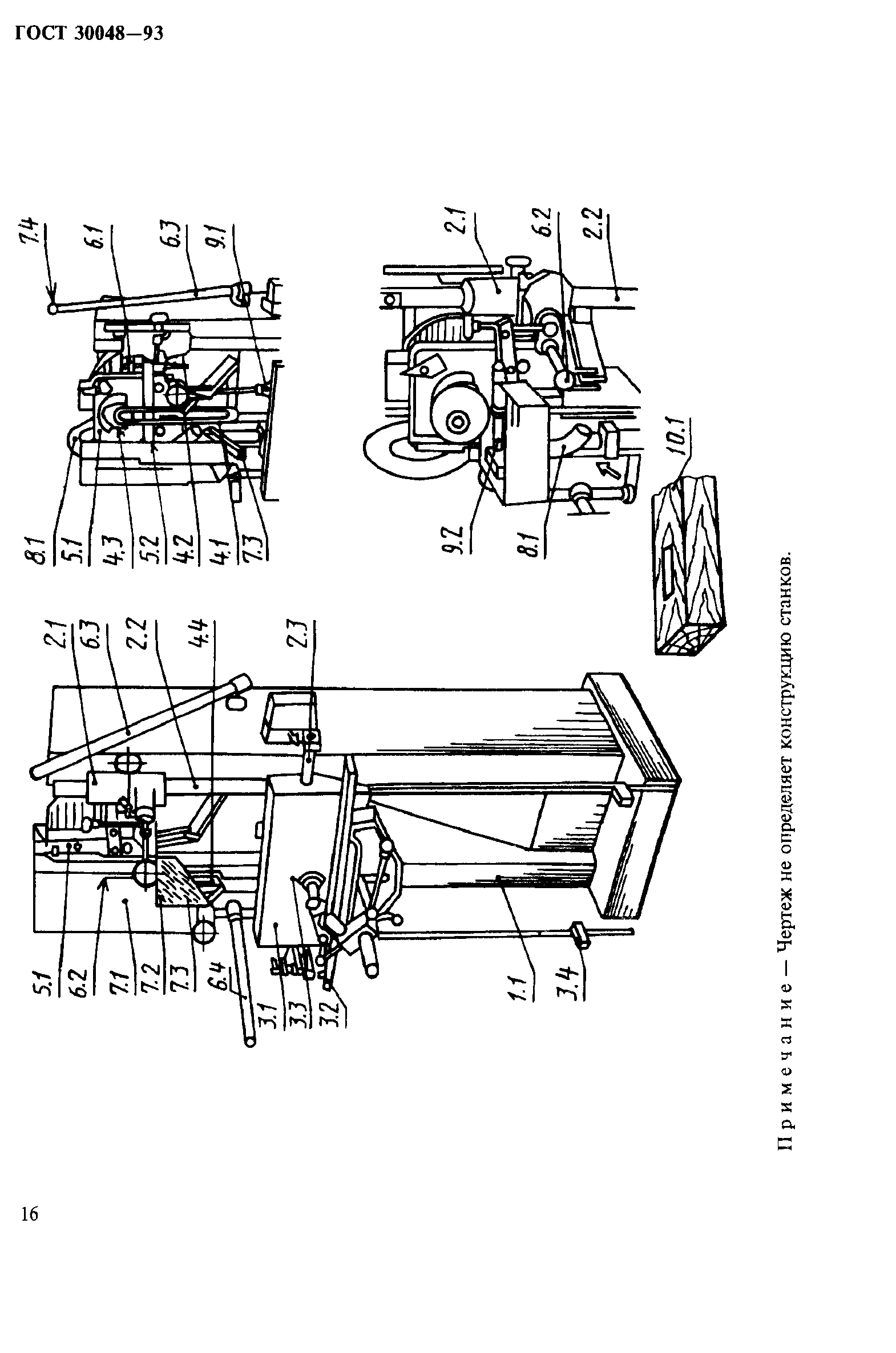 ГОСТ 30048-93