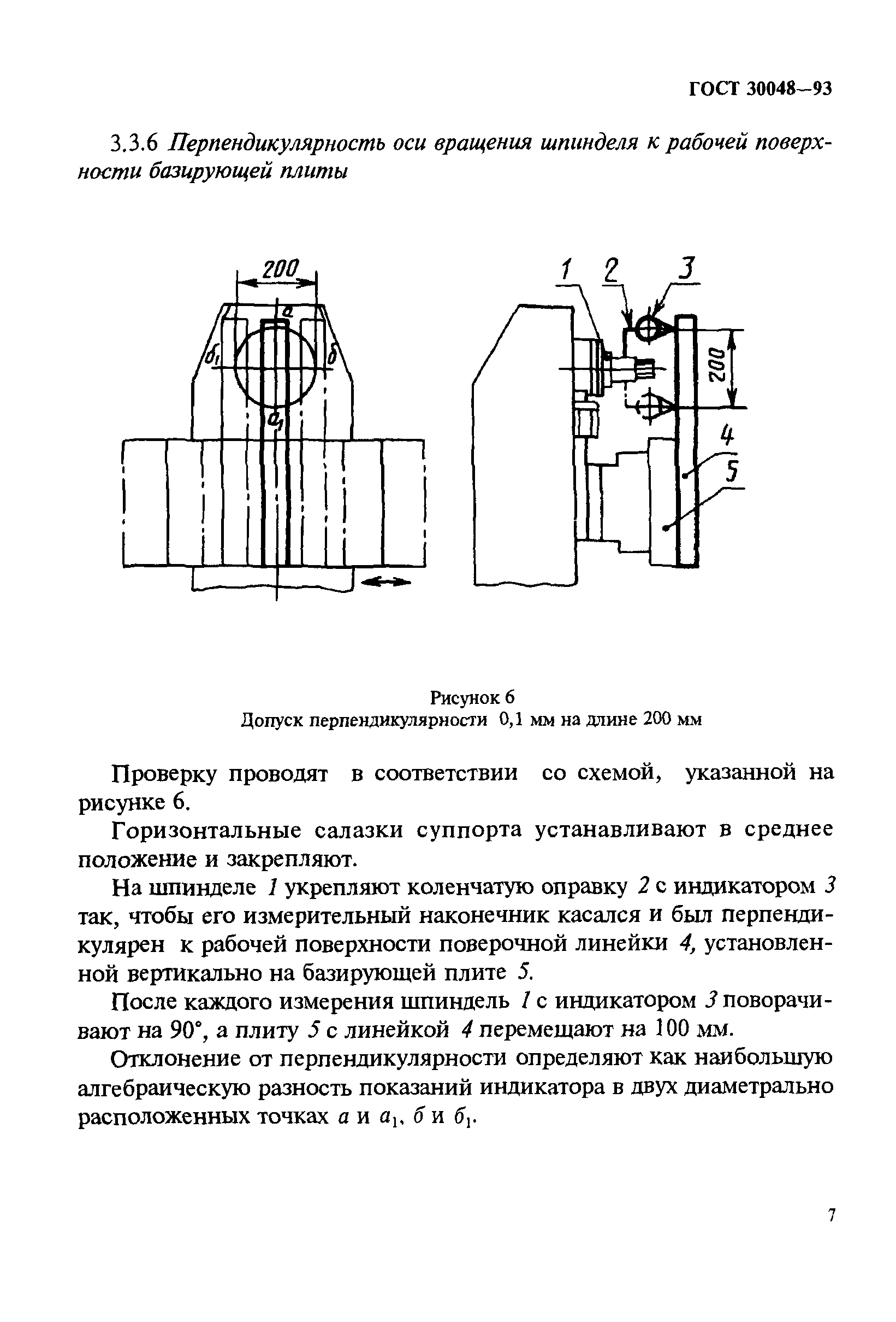 ГОСТ 30048-93