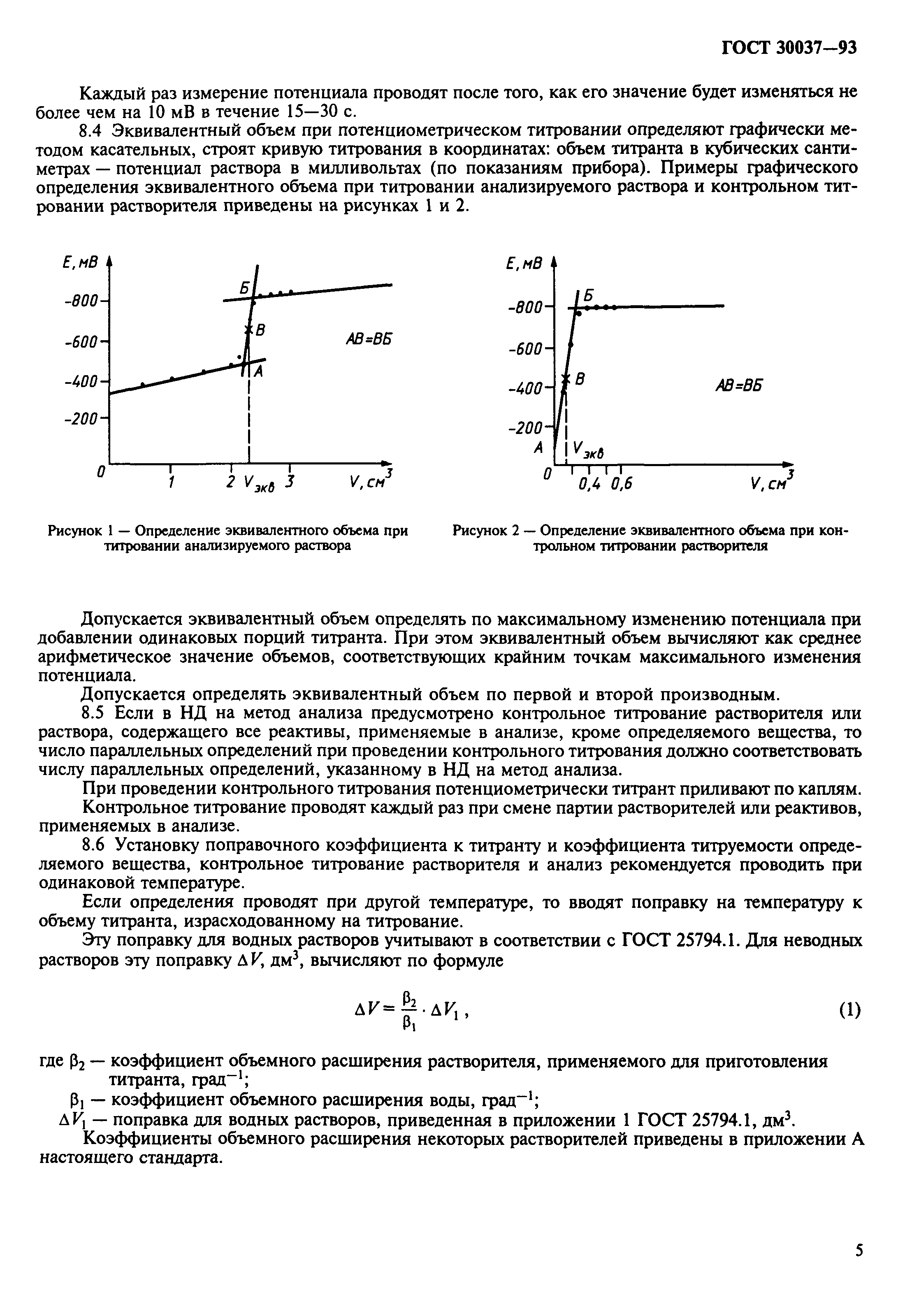 ГОСТ 30037-93