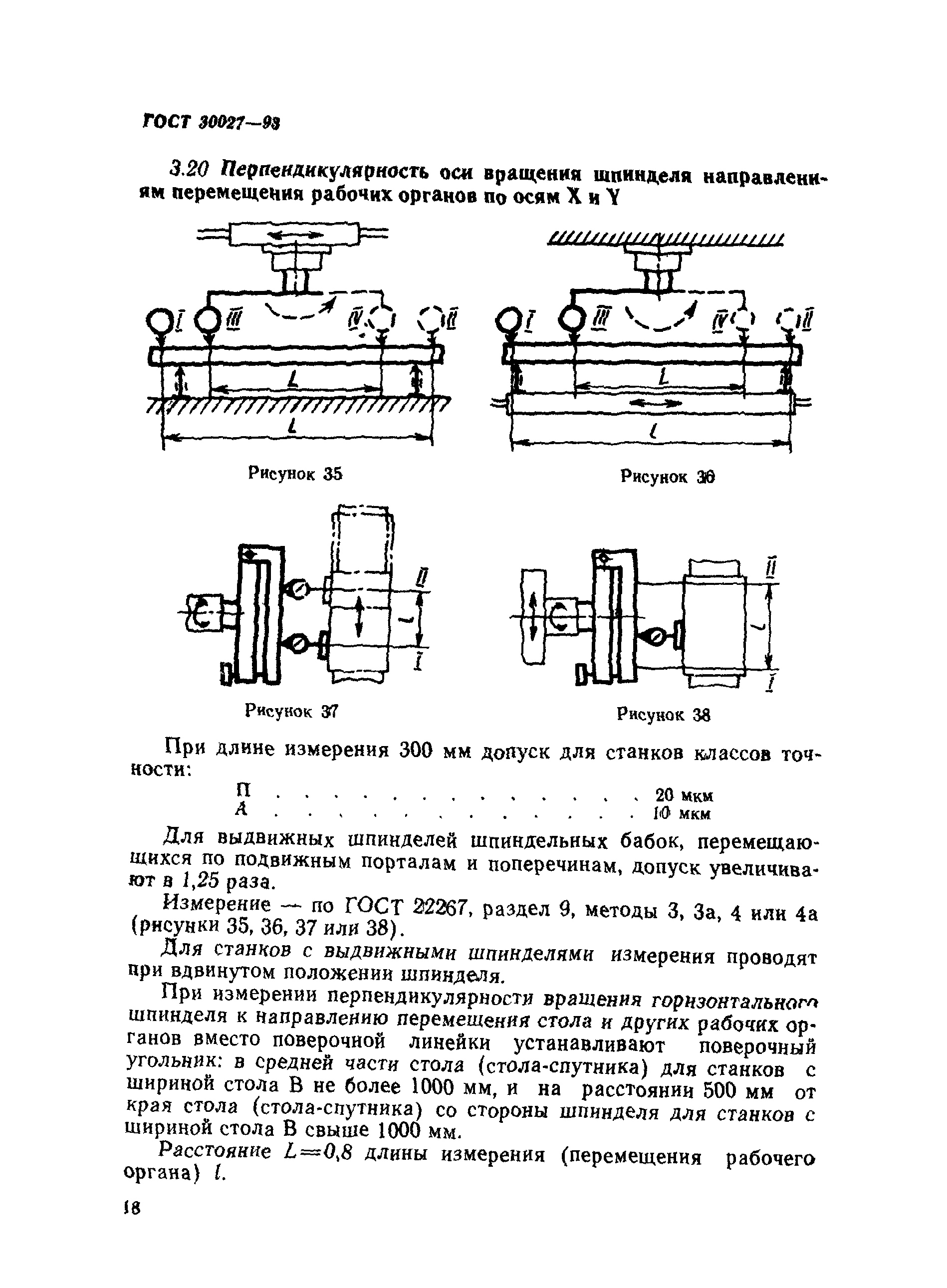 ГОСТ 30027-93