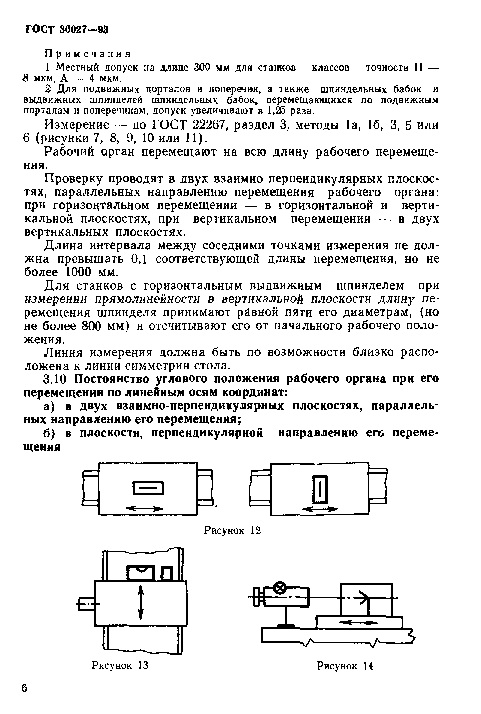 ГОСТ 30027-93