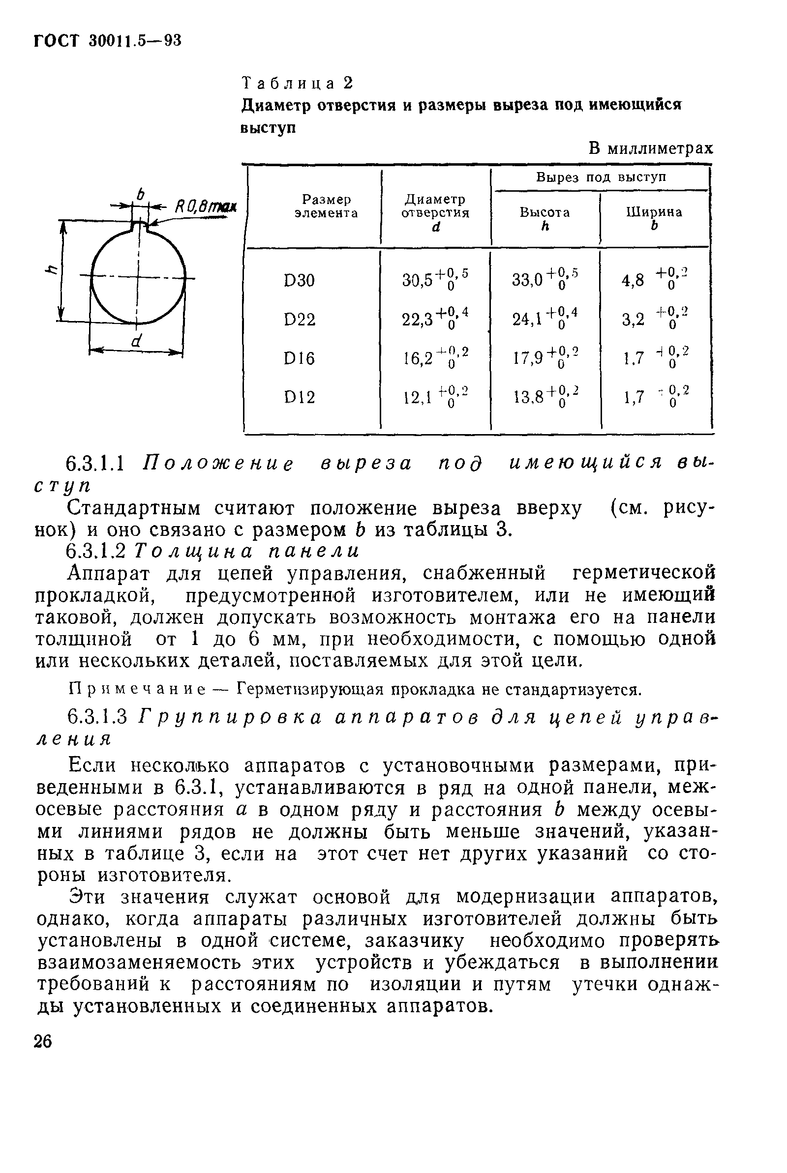 ГОСТ 30011.5-93