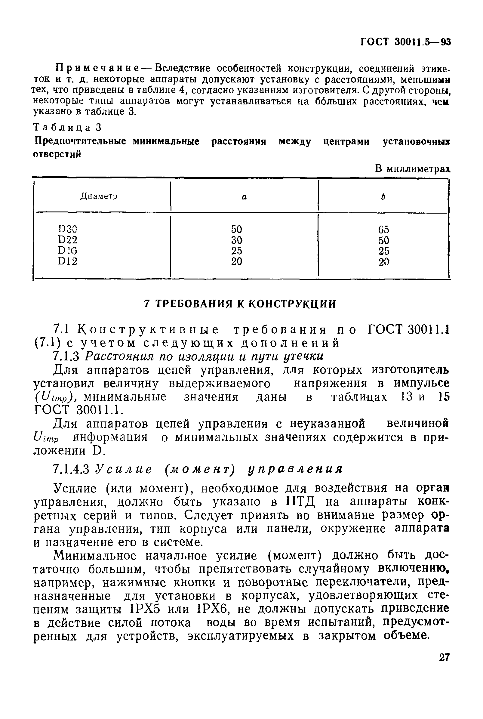 ГОСТ 30011.5-93