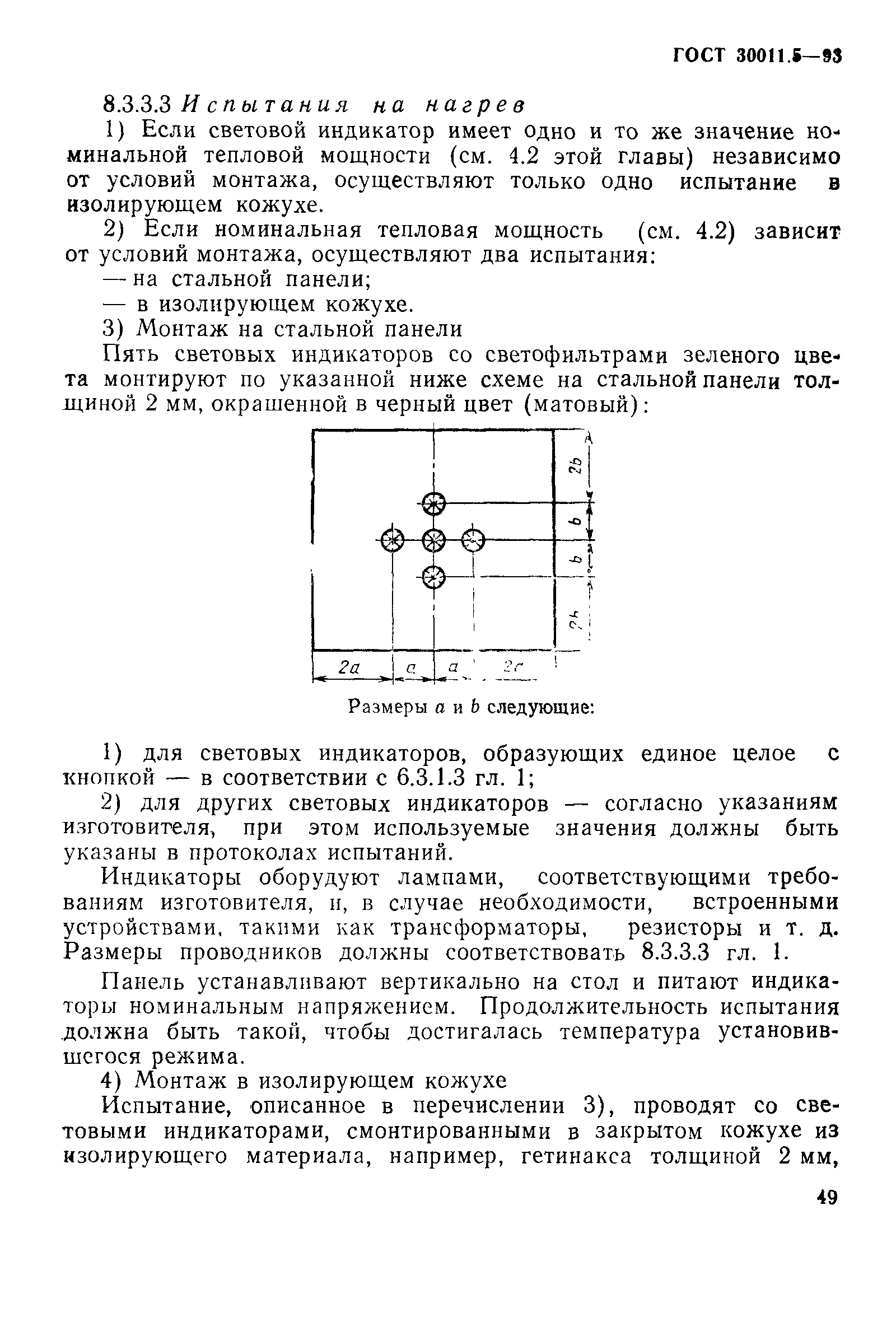 ГОСТ 30011.5-93