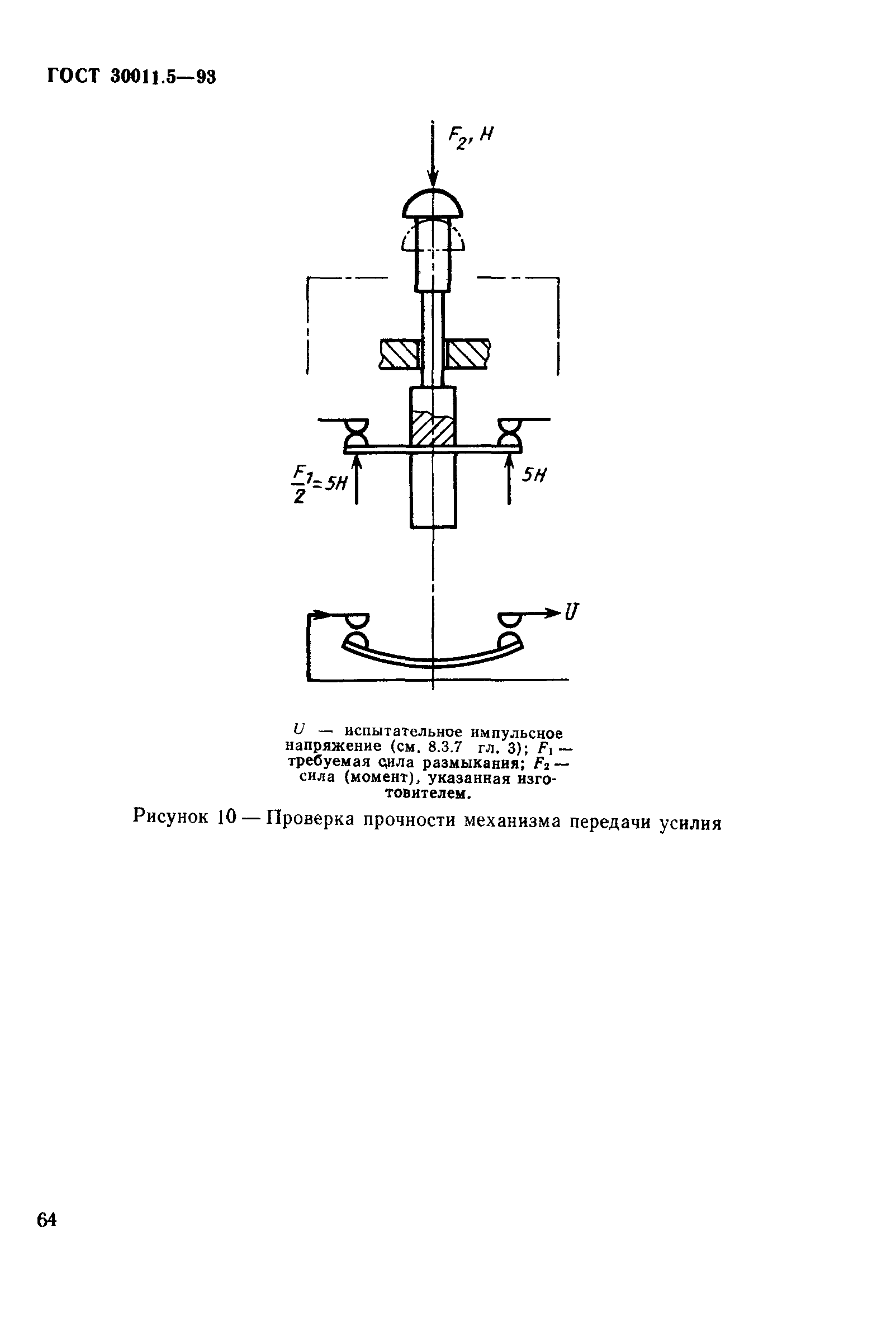 ГОСТ 30011.5-93