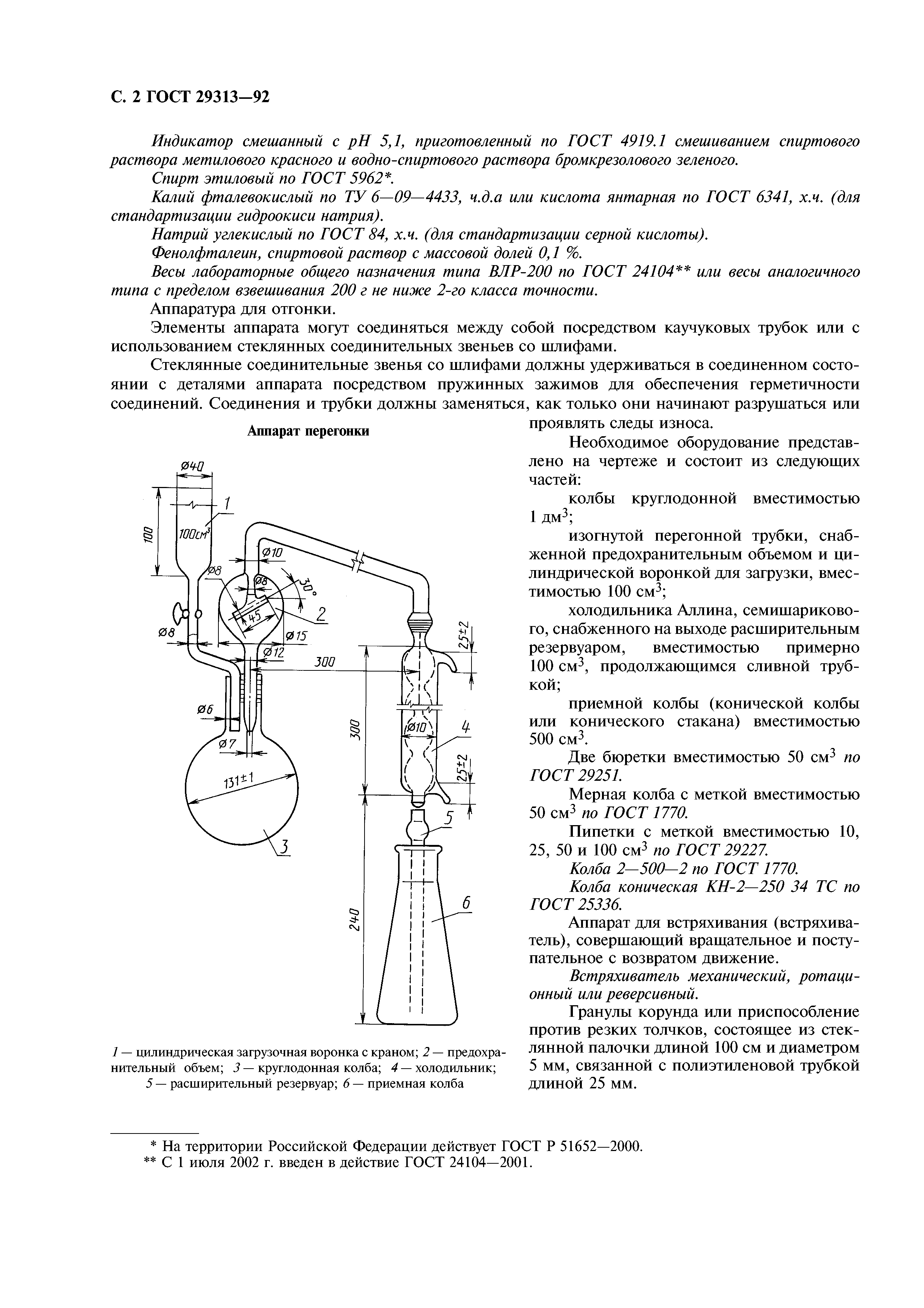 ГОСТ 29313-92