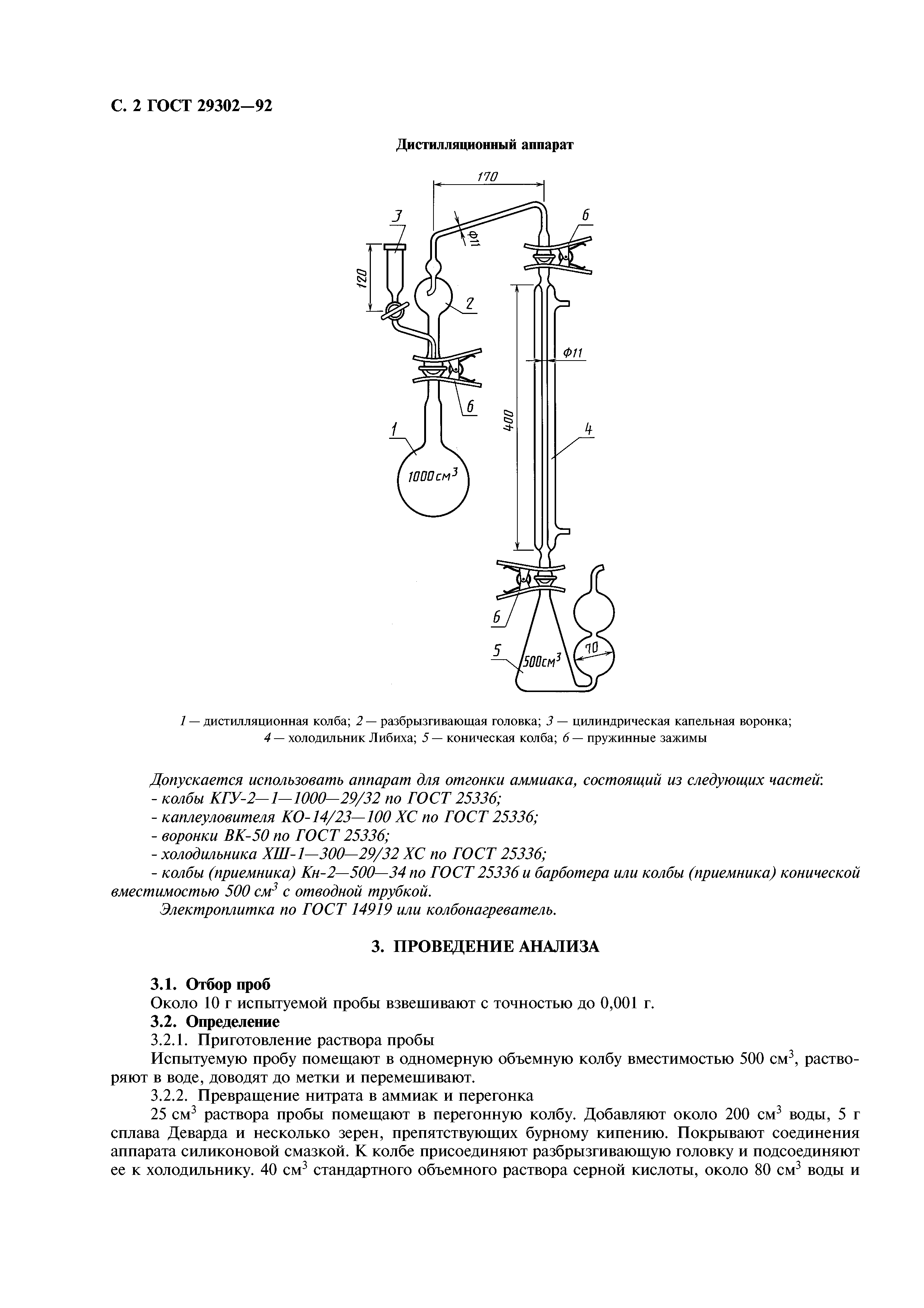 ГОСТ 29302-92