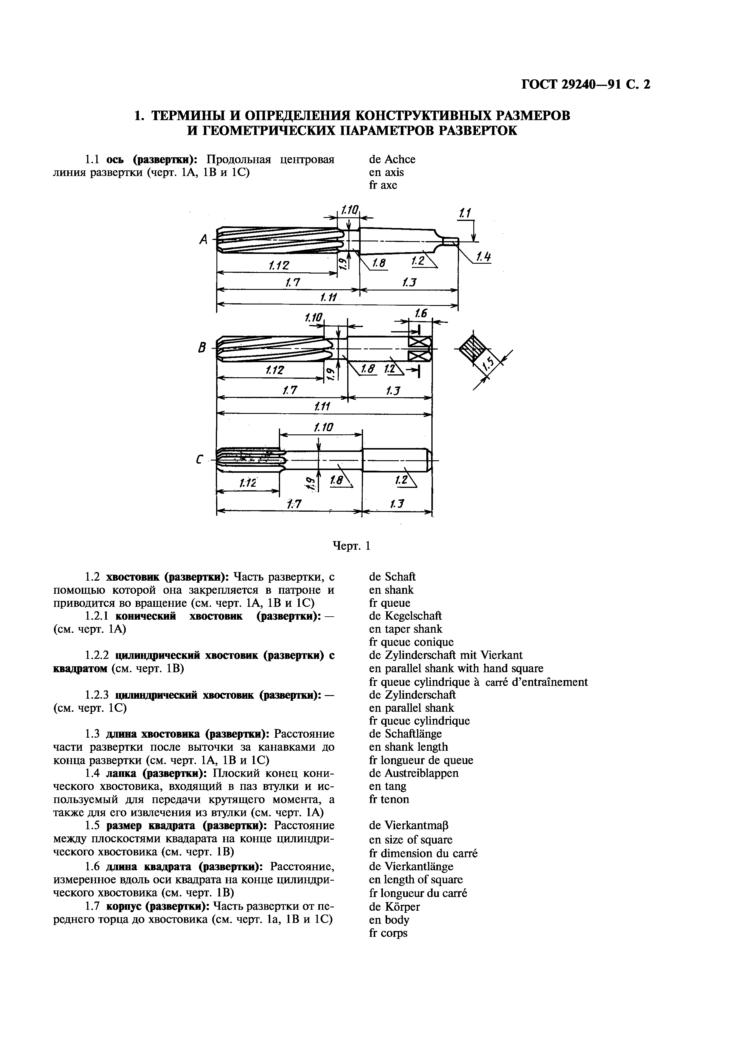 ГОСТ 29240-91