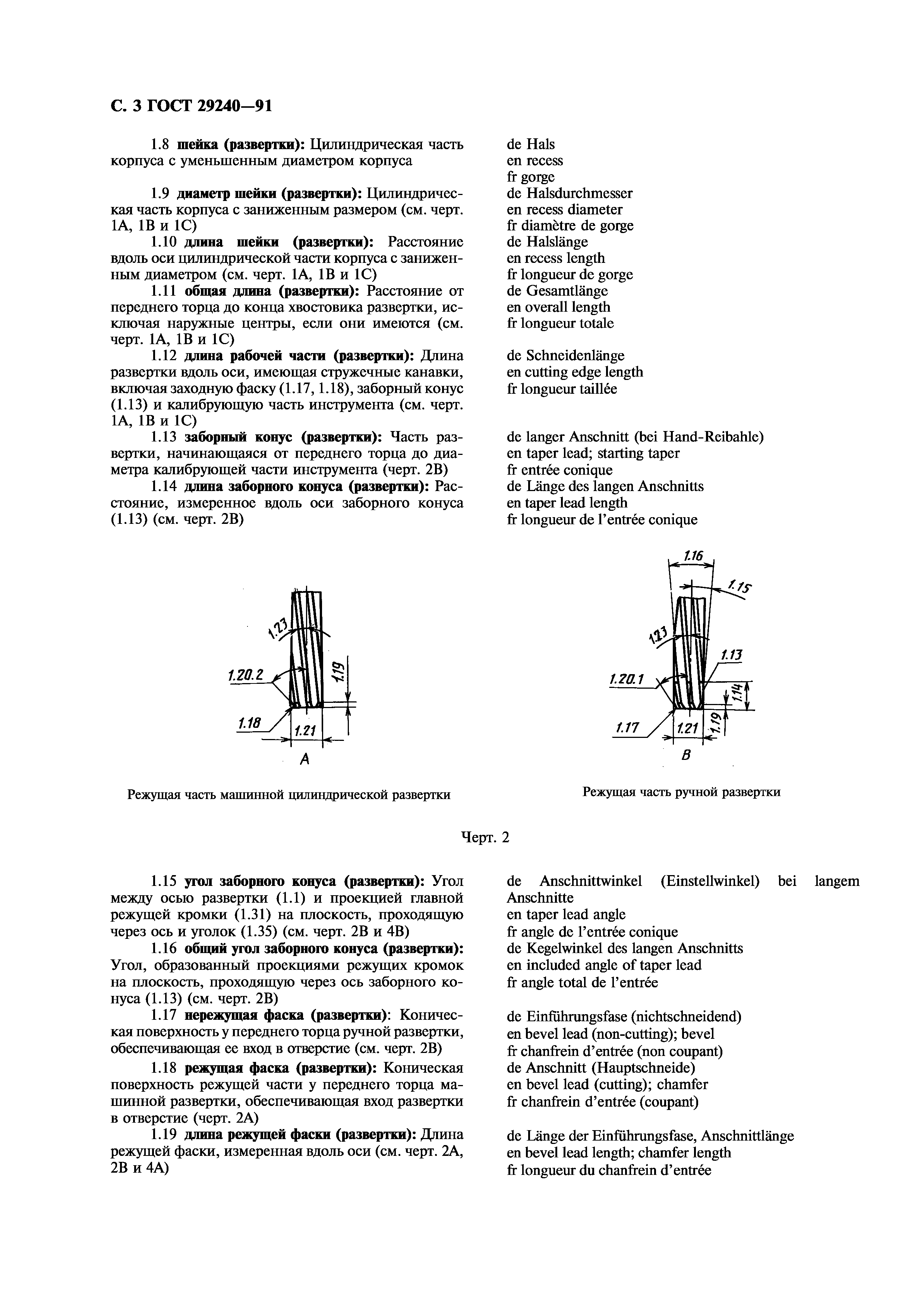 ГОСТ 29240-91