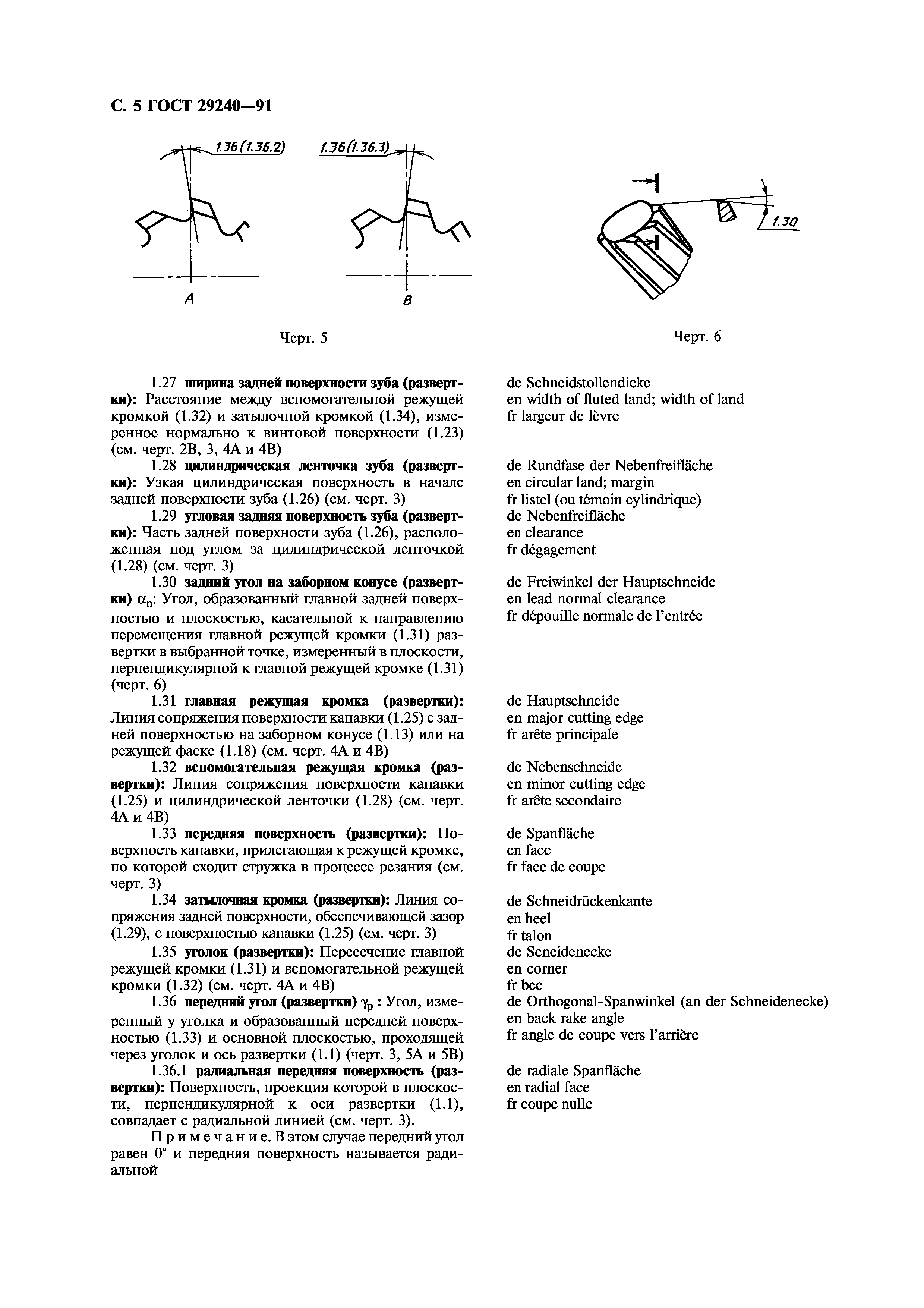 ГОСТ 29240-91