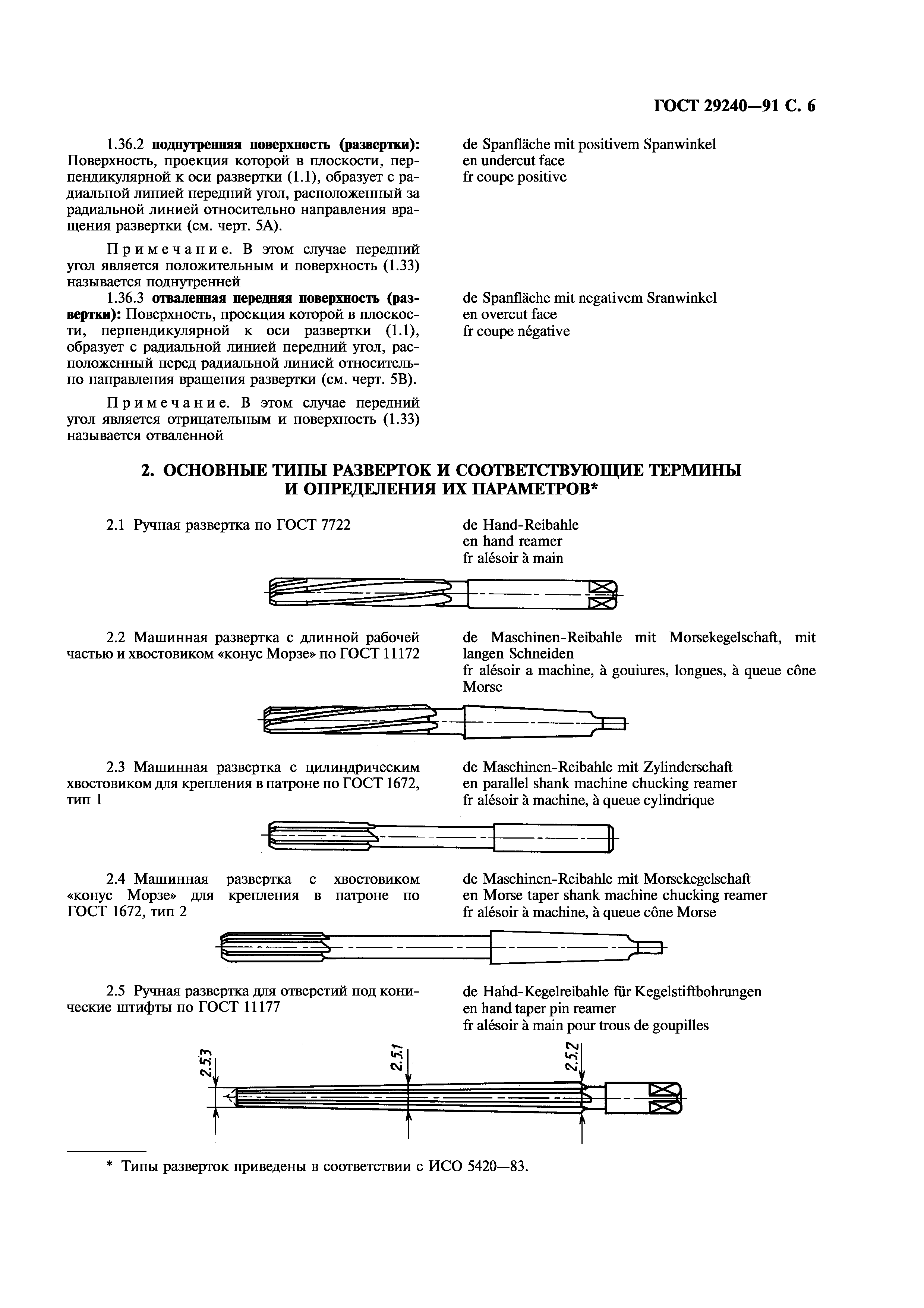 ГОСТ 29240-91