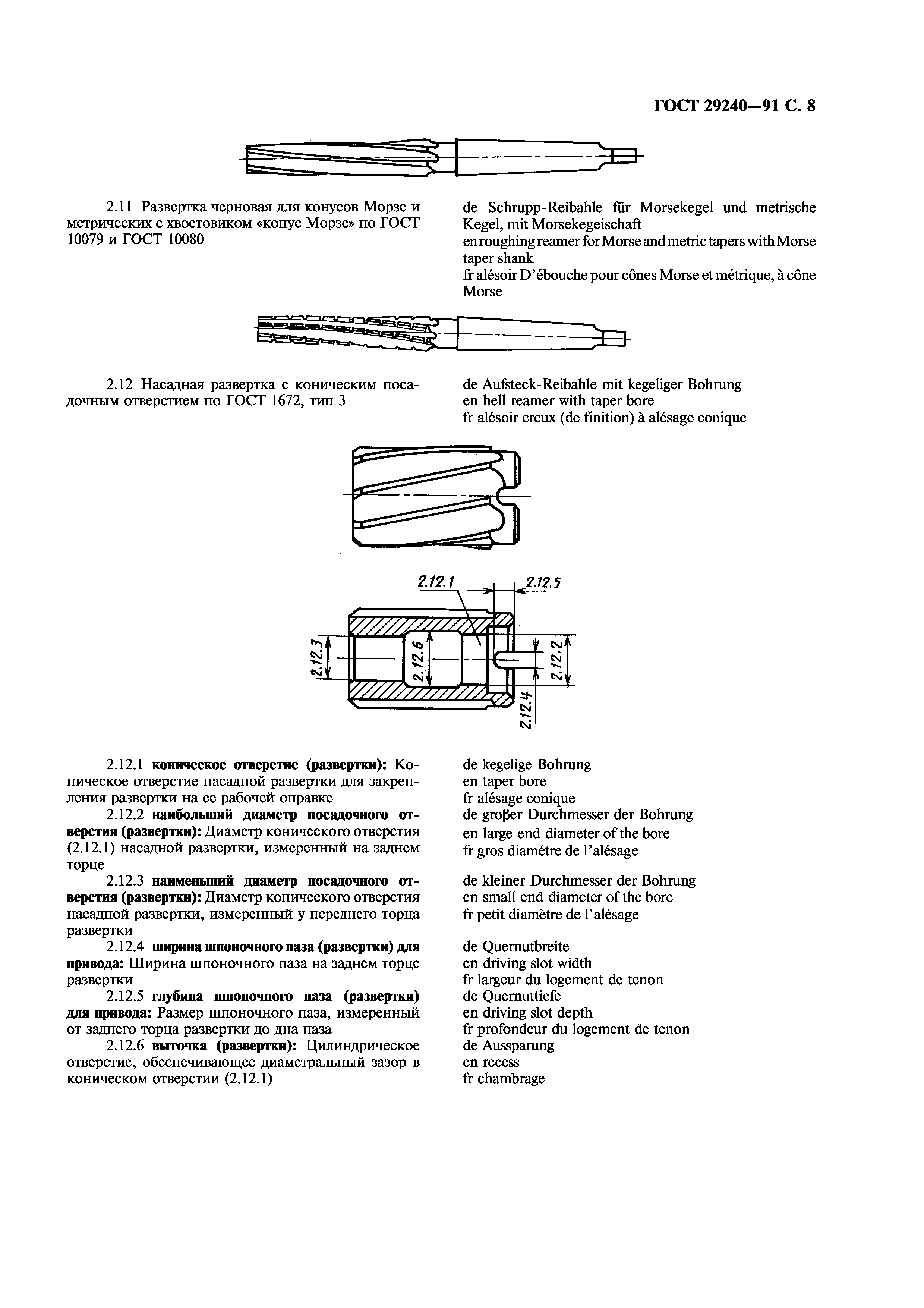 ГОСТ 29240-91