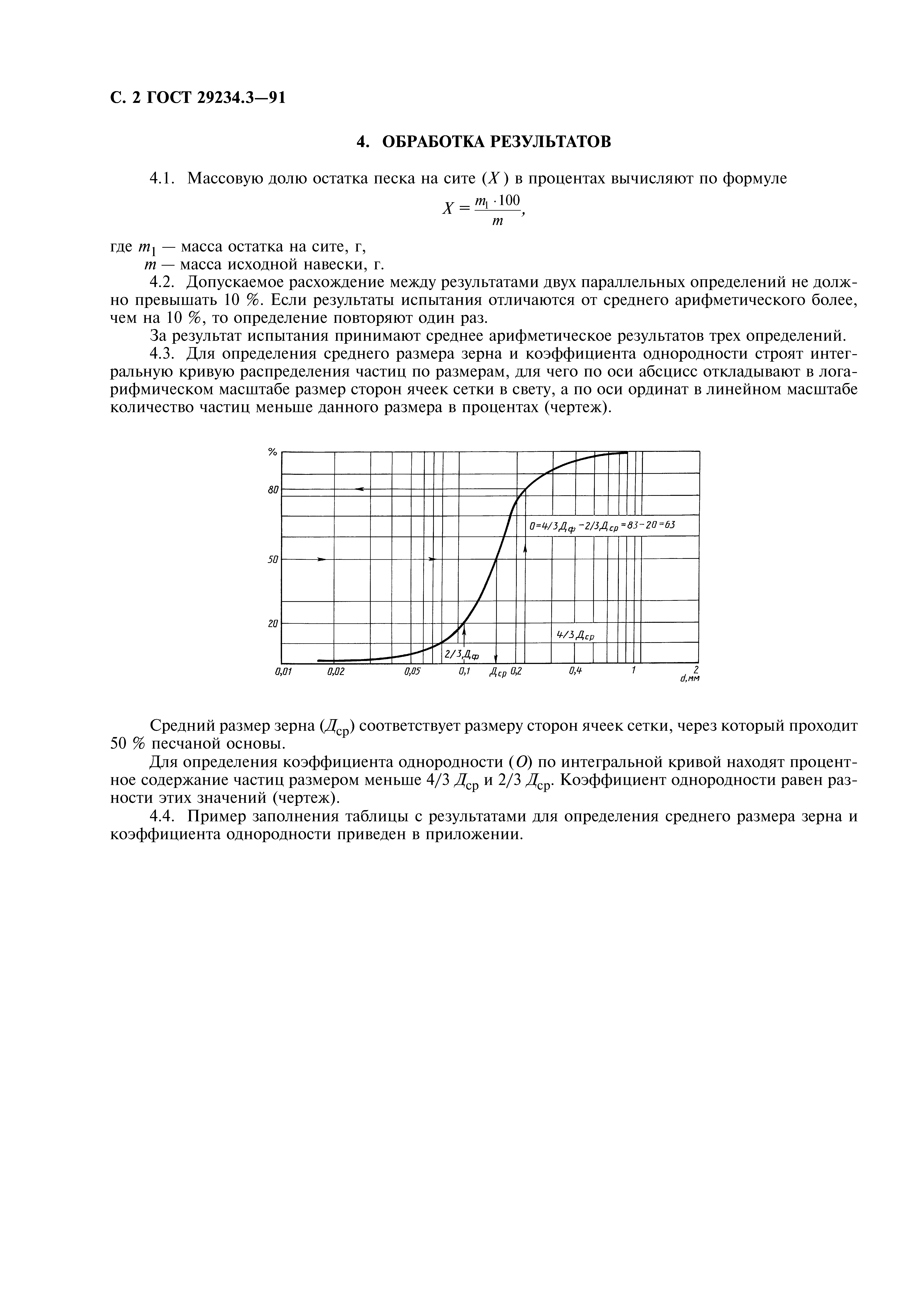 ГОСТ 29234.3-91