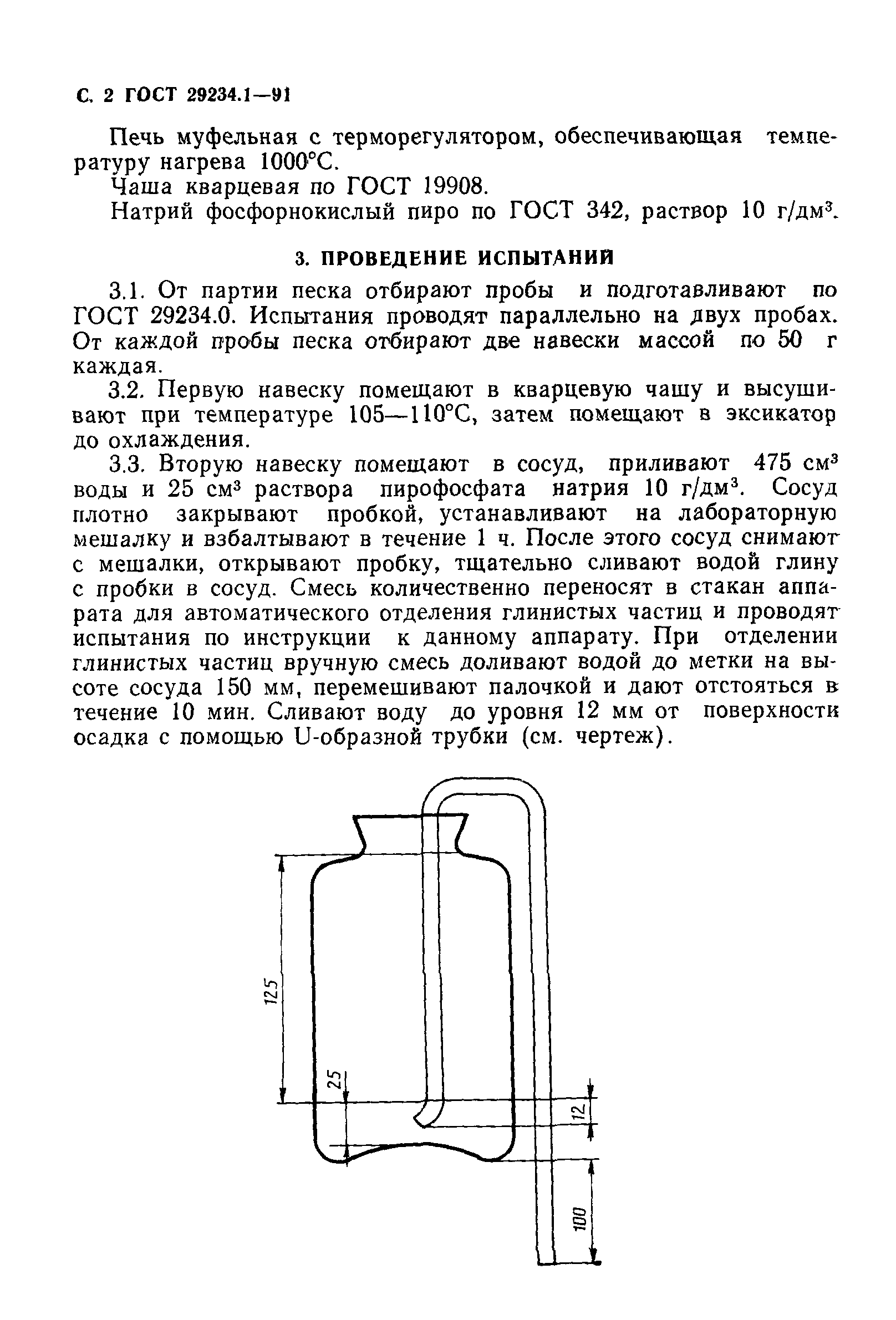 ГОСТ 29234.1-91