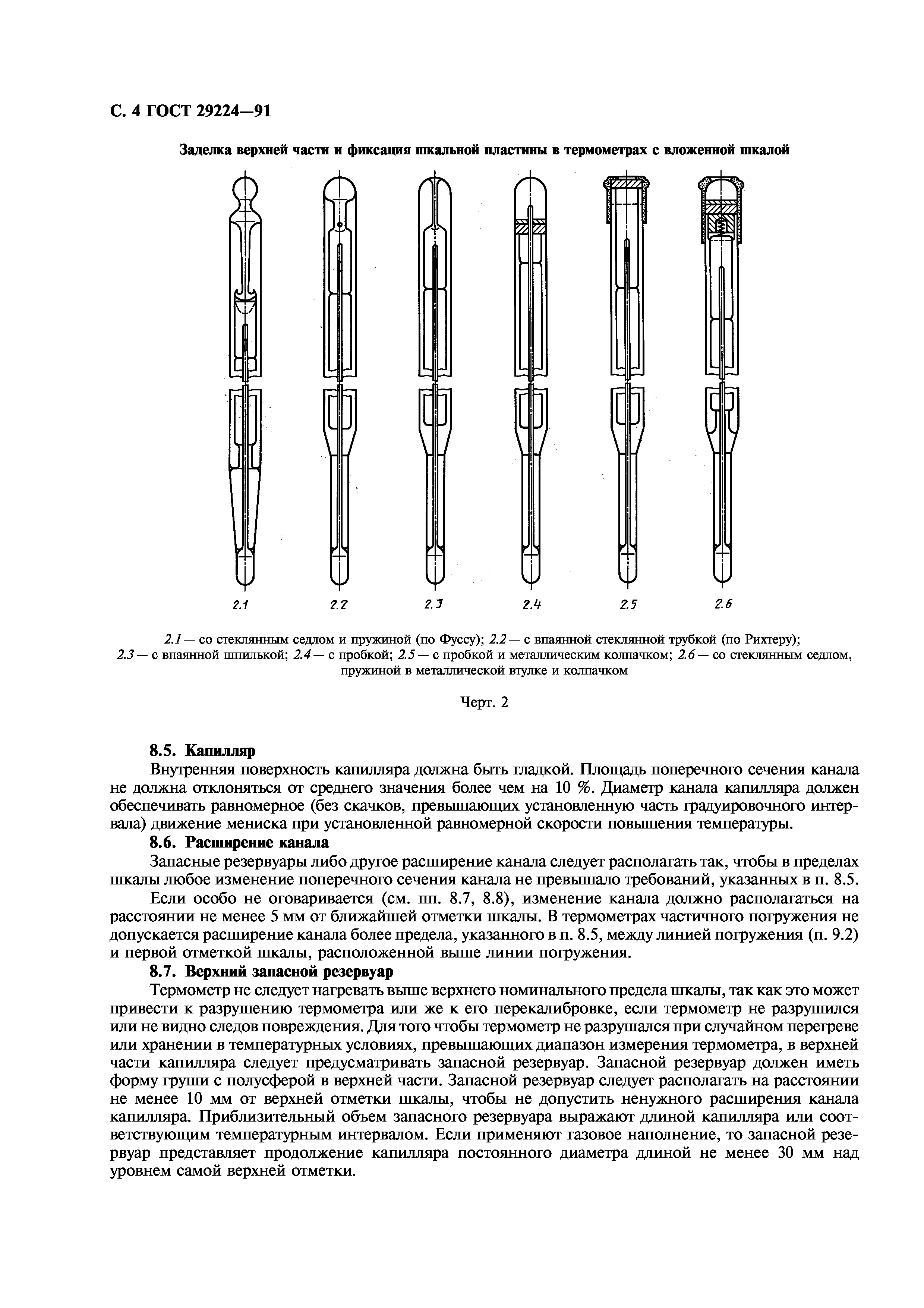 ГОСТ 29224-91