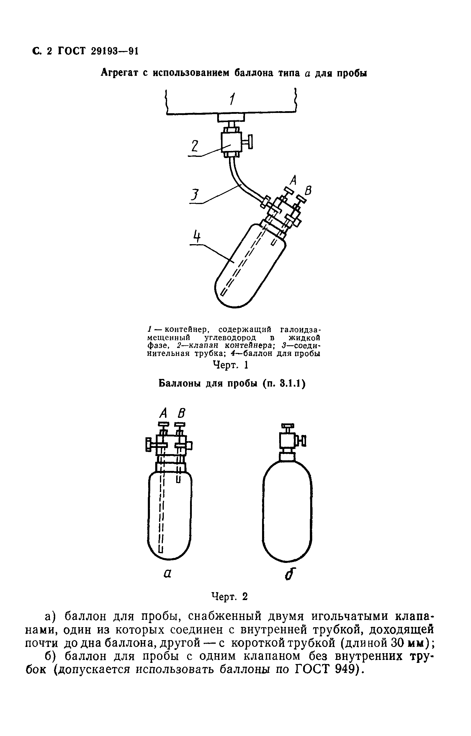 ГОСТ 29193-91