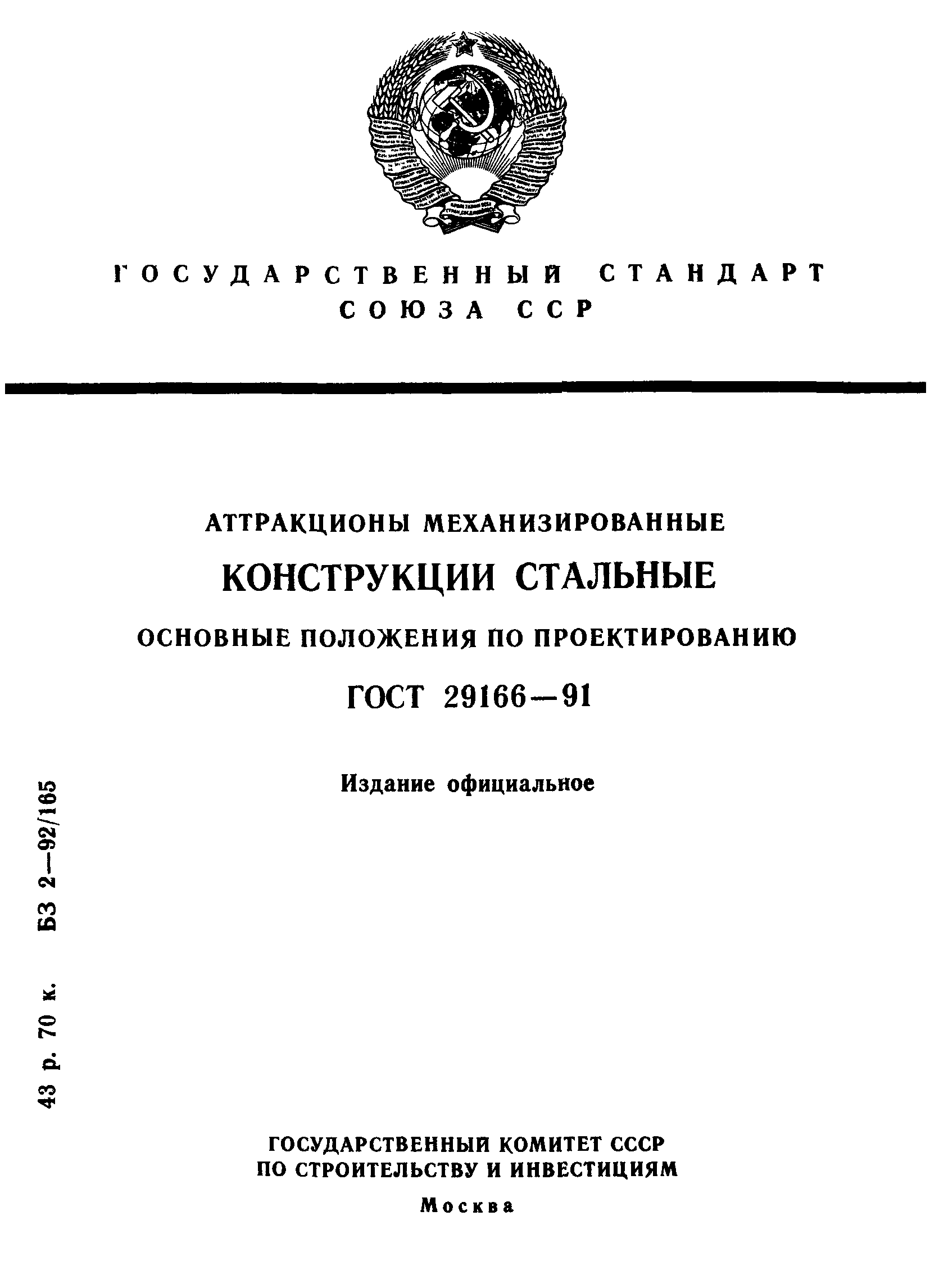 Типы аттракционов ГОСТ