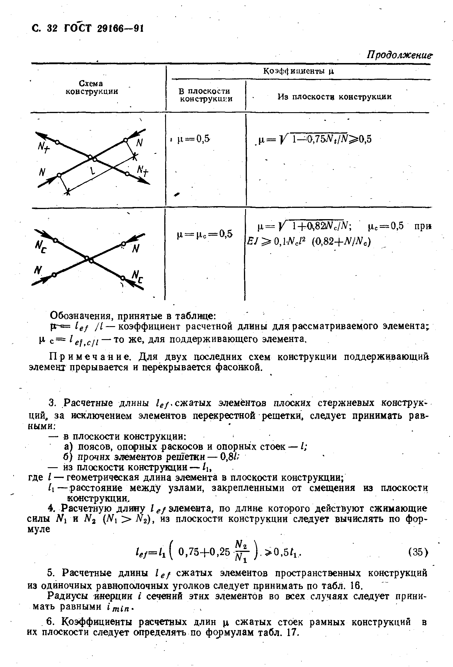 ГОСТ 29166-91