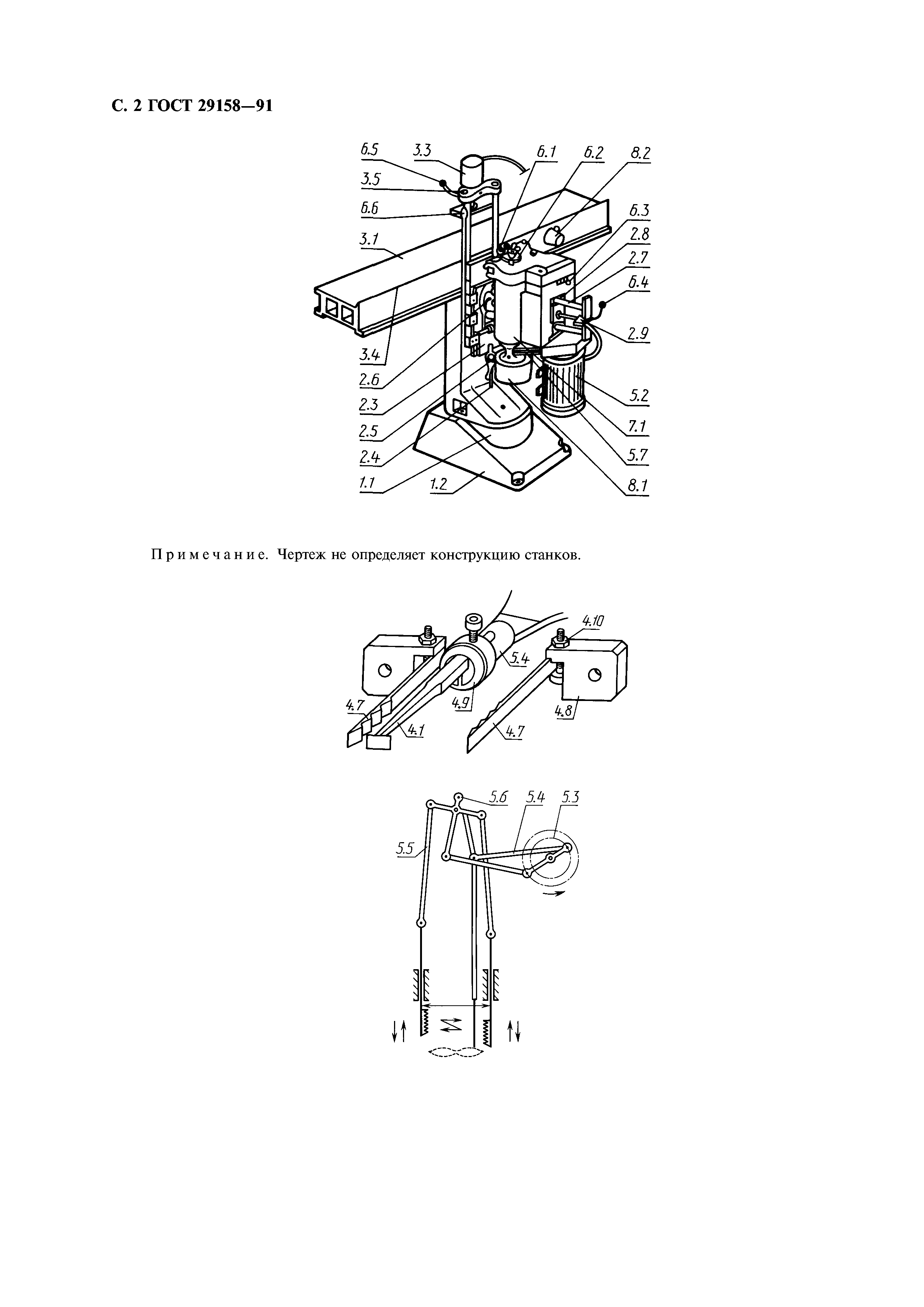 ГОСТ 29158-91