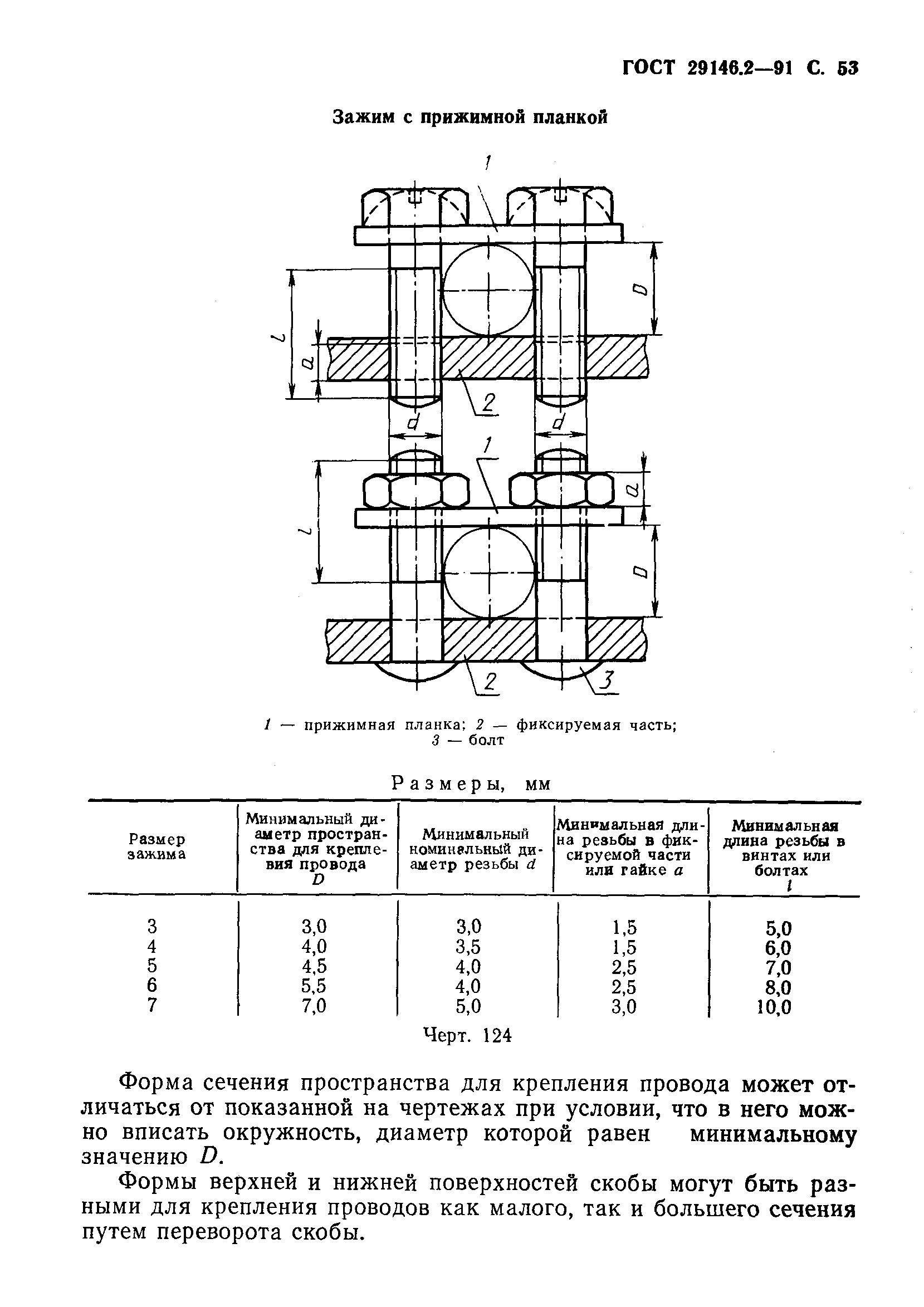 ГОСТ 29146.2-91