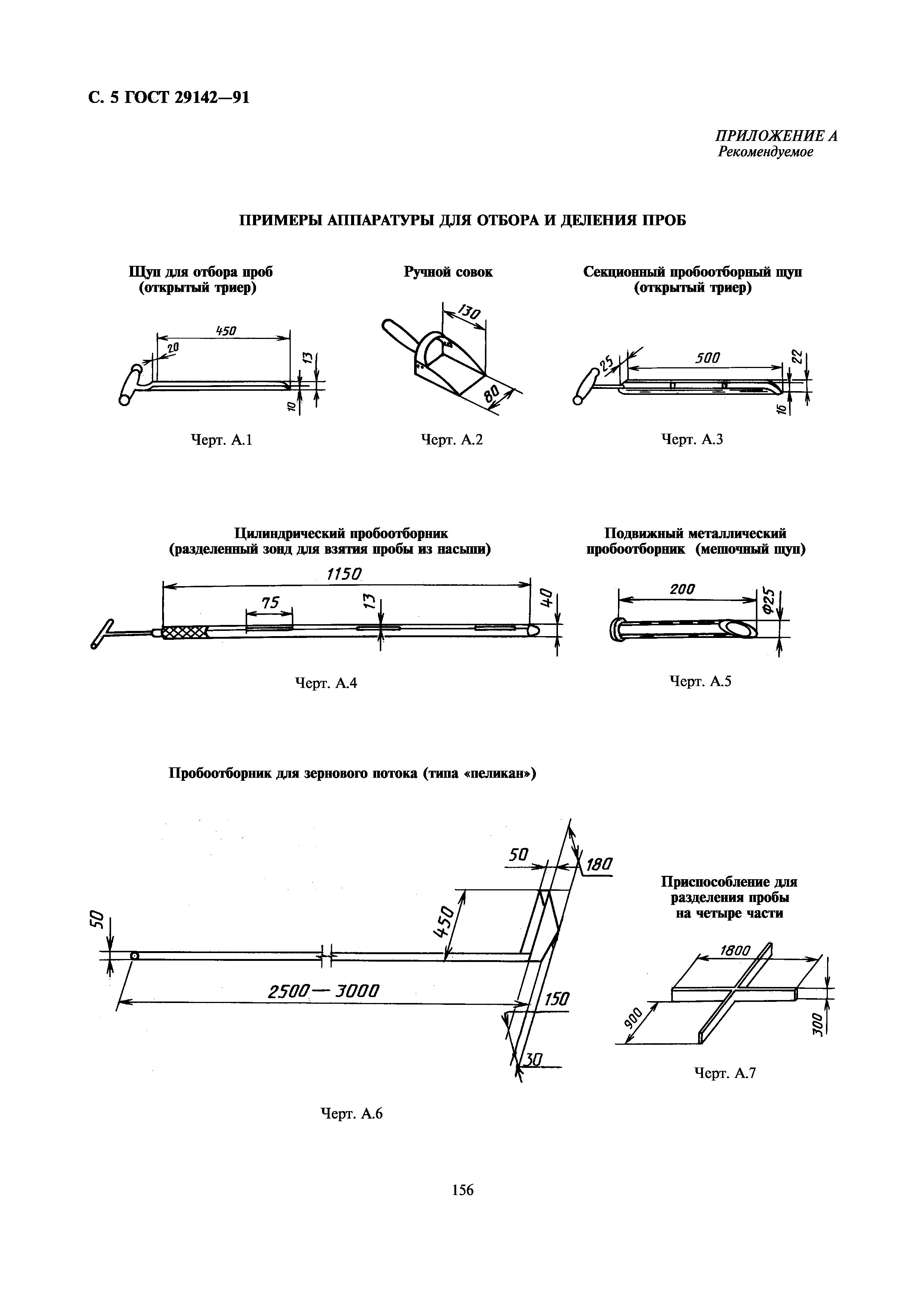 ГОСТ 29142-91