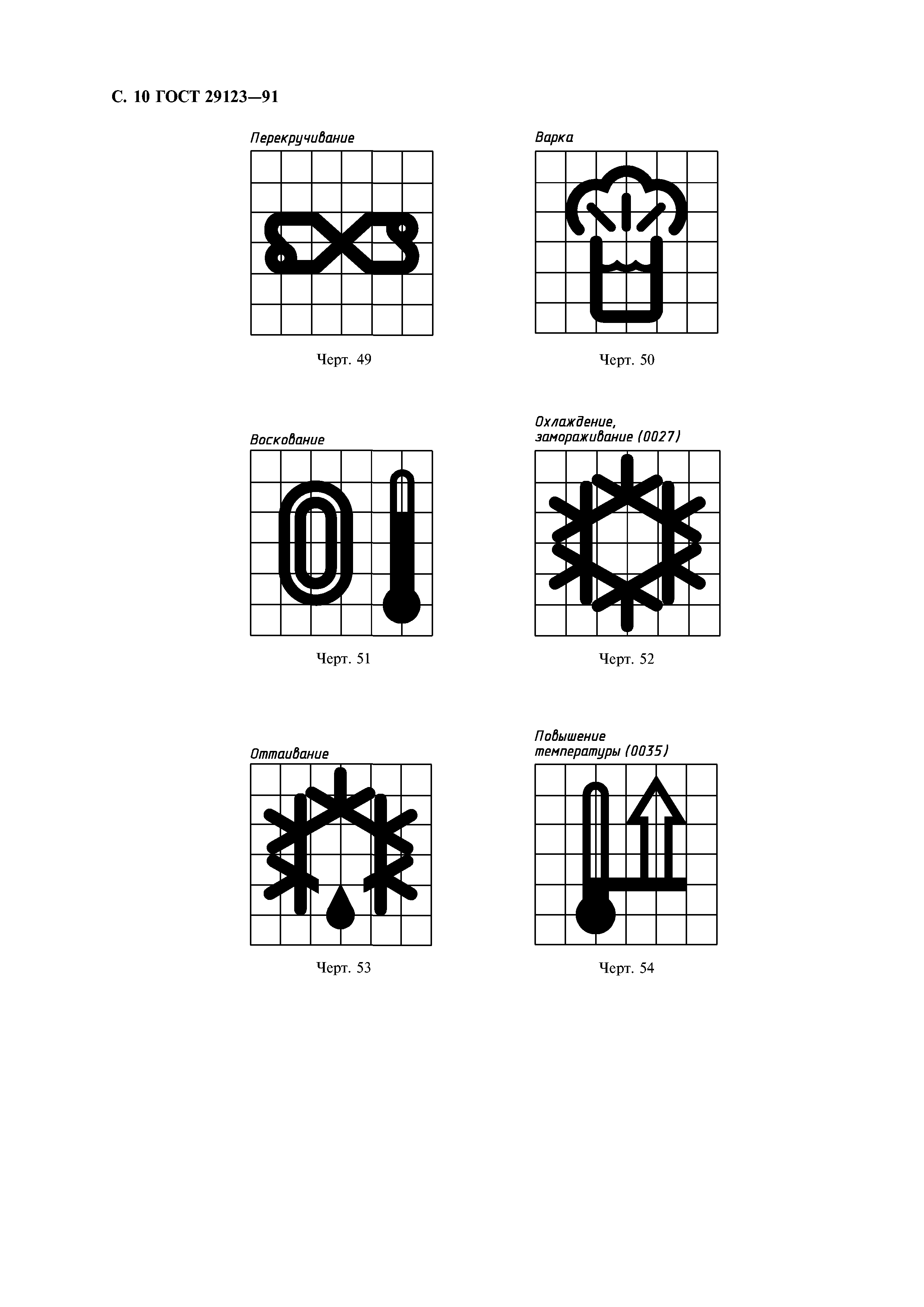 ГОСТ 29123-91