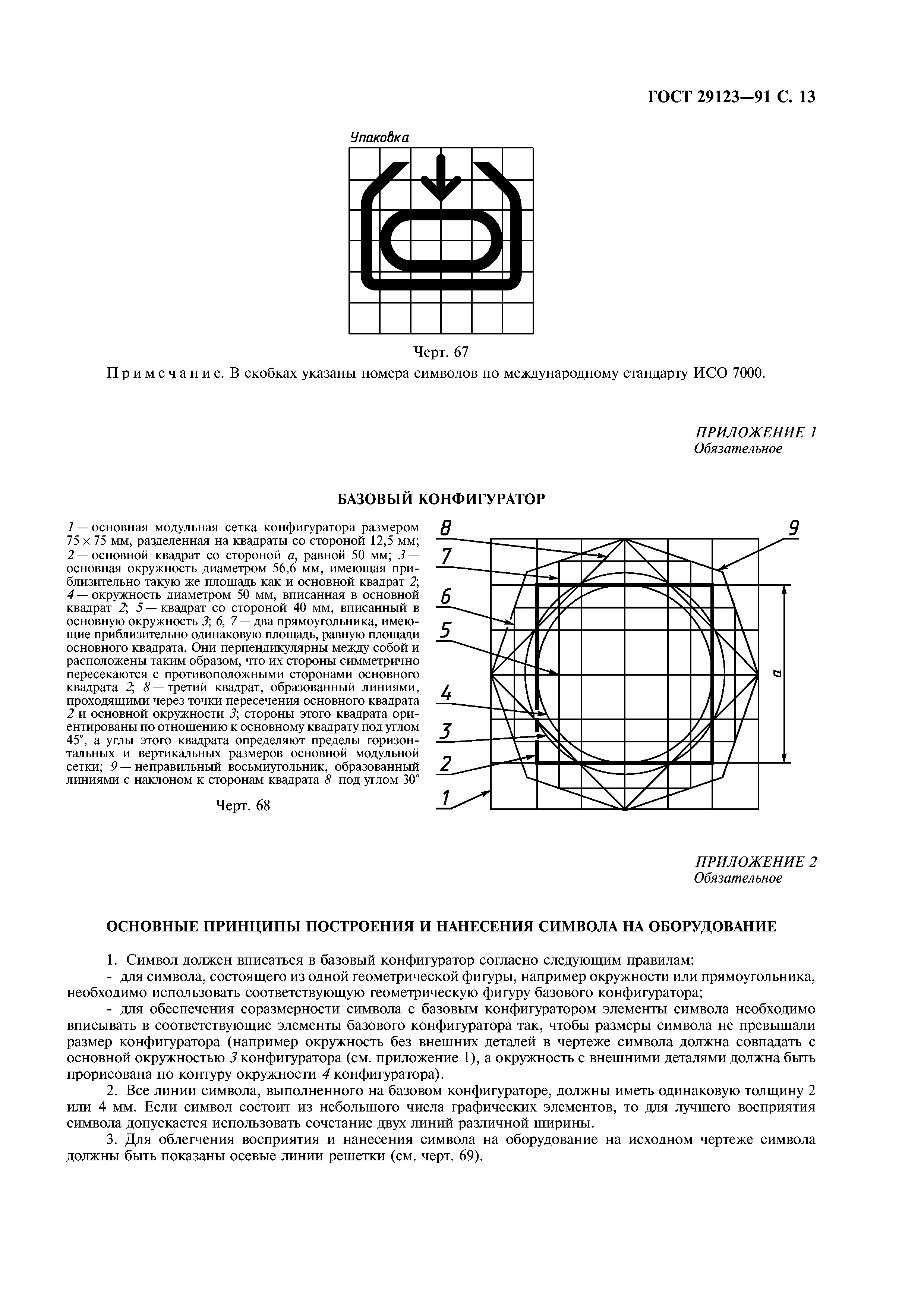 ГОСТ 29123-91