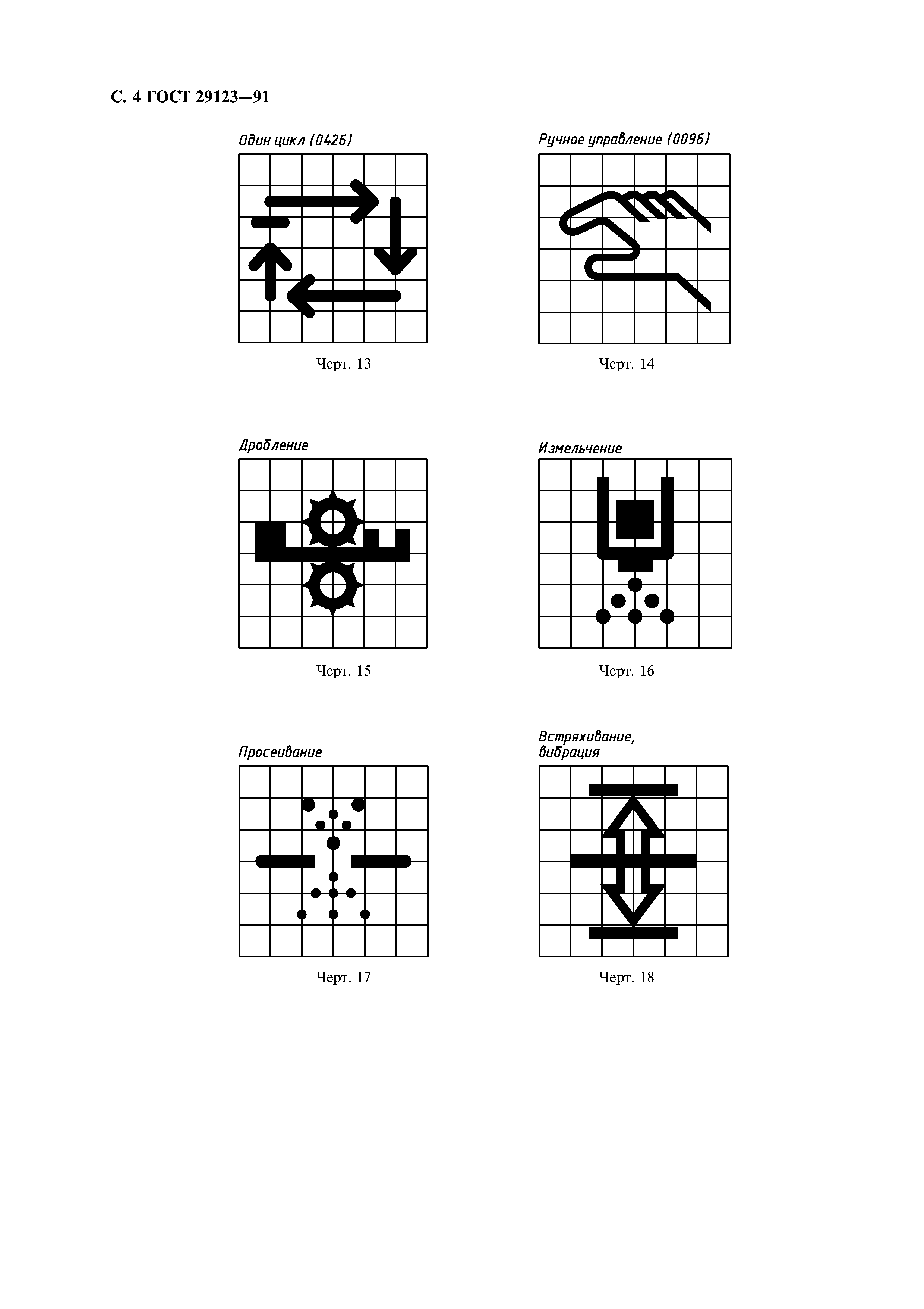 ГОСТ 29123-91