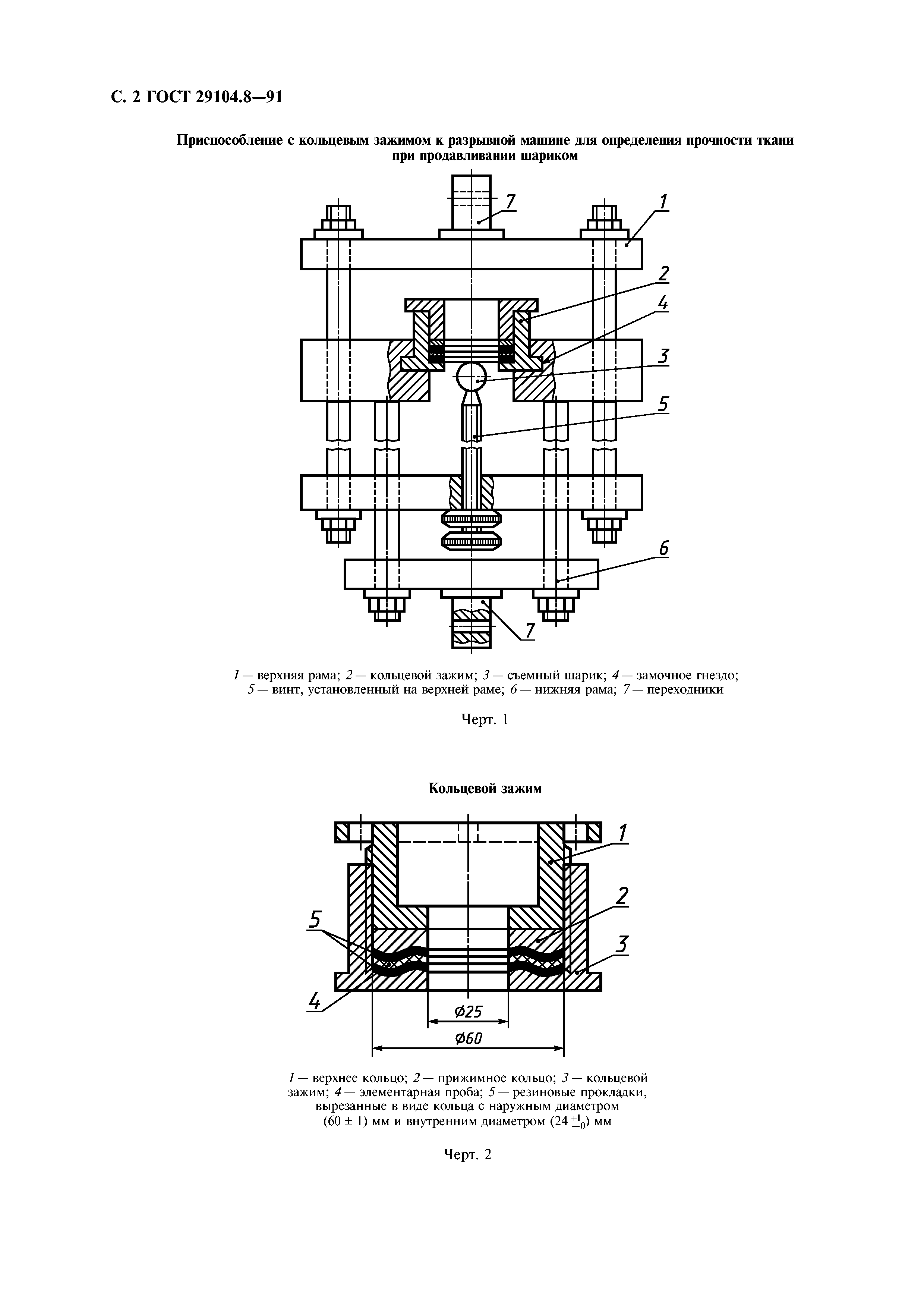 ГОСТ 29104.8-91