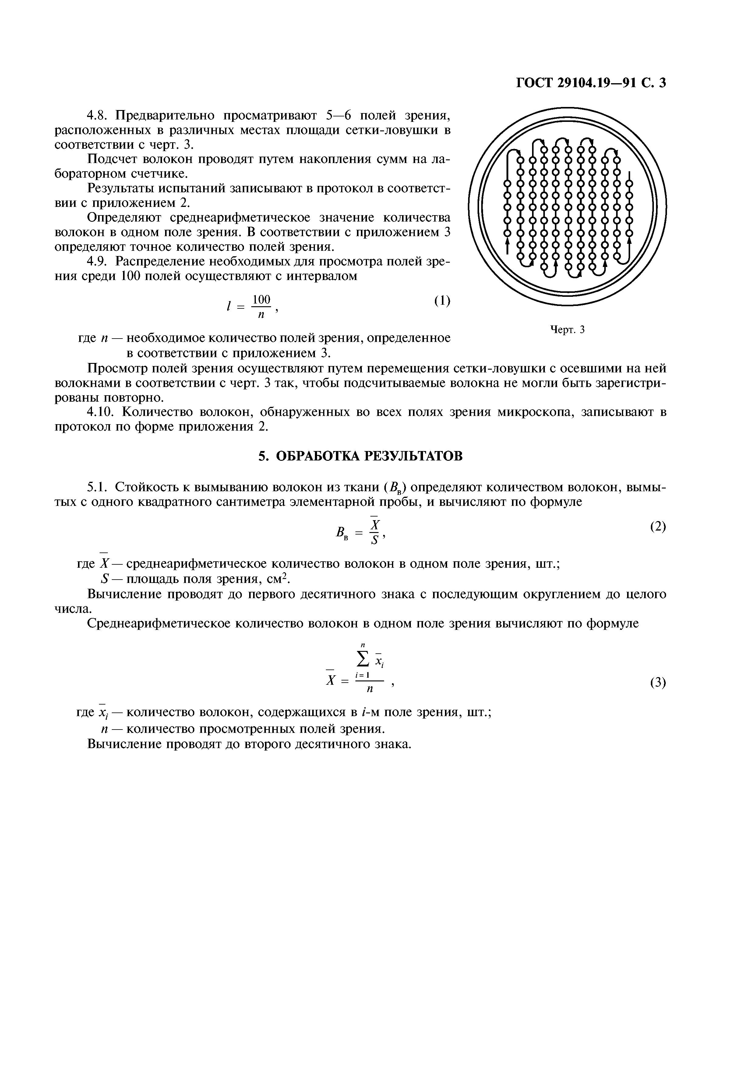 ГОСТ 29104.19-91